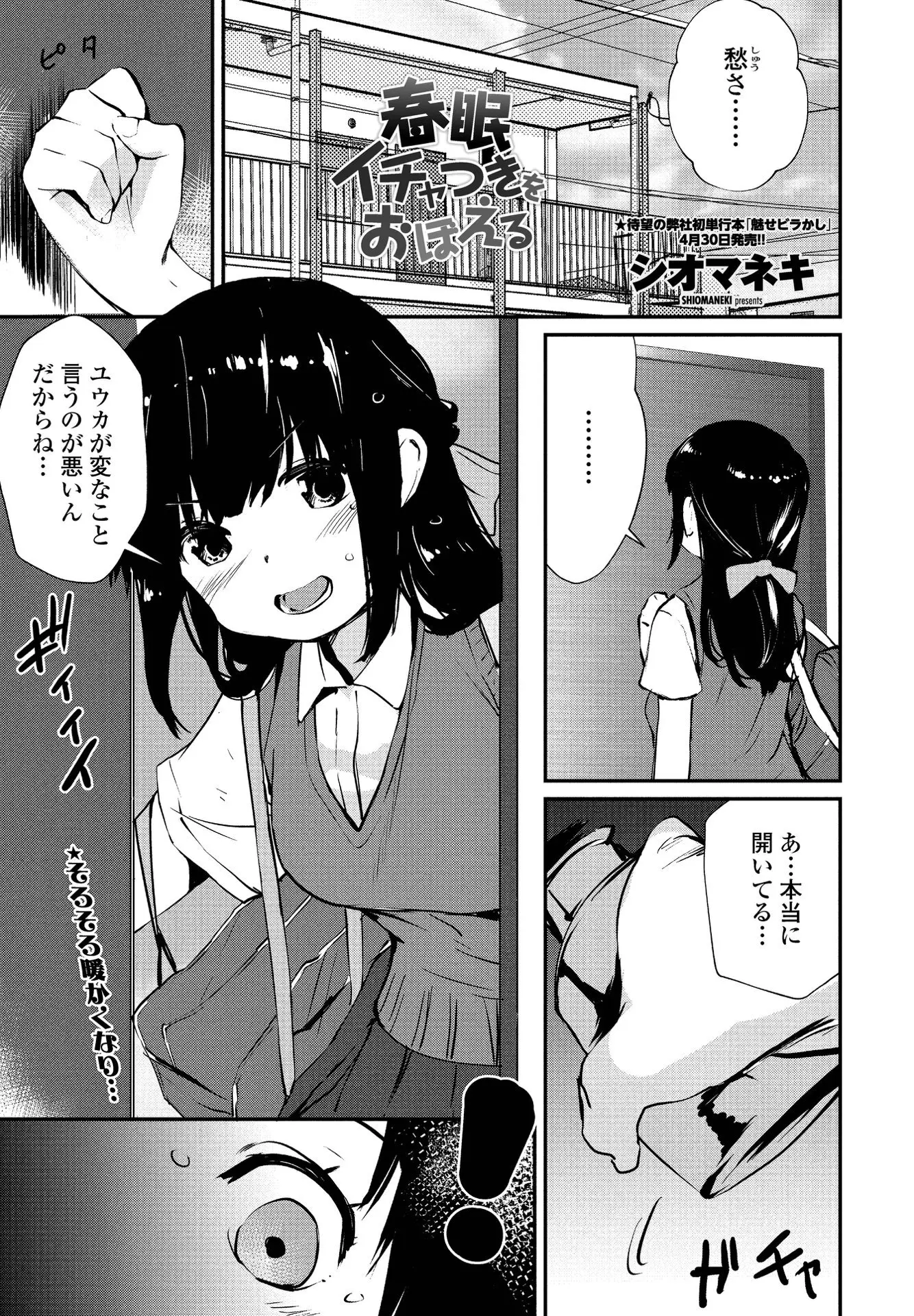 【エロ漫画】JKが友達のお兄さんに預かりものを届けに行ったらチンポ丸出しで眠っていたのでチンポを手コキフェラして騎乗位で挿入したら起きたｗｗｗ