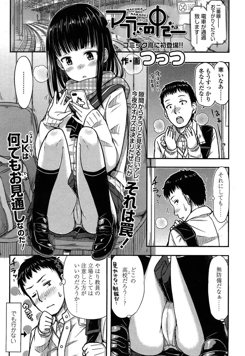 【エロ漫画】電車の中でパンチラしていた無防備な巨乳JKがチンコを握って誘惑してきてフェラチオで口内射精すると路地裏で生挿入で中だし野外セックスしてきた件！