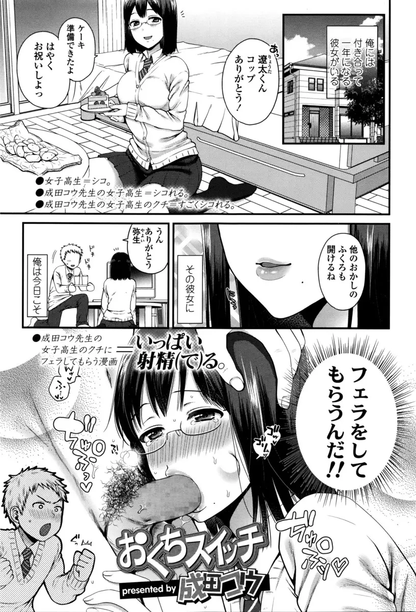 【エロ漫画】口の中に性感帯があるJKの彼女に付き合い始めて１年なのでフェラしてもらう！フェラするだけでマンコが濡れたので正常位で即ハメしたったｗｗｗ