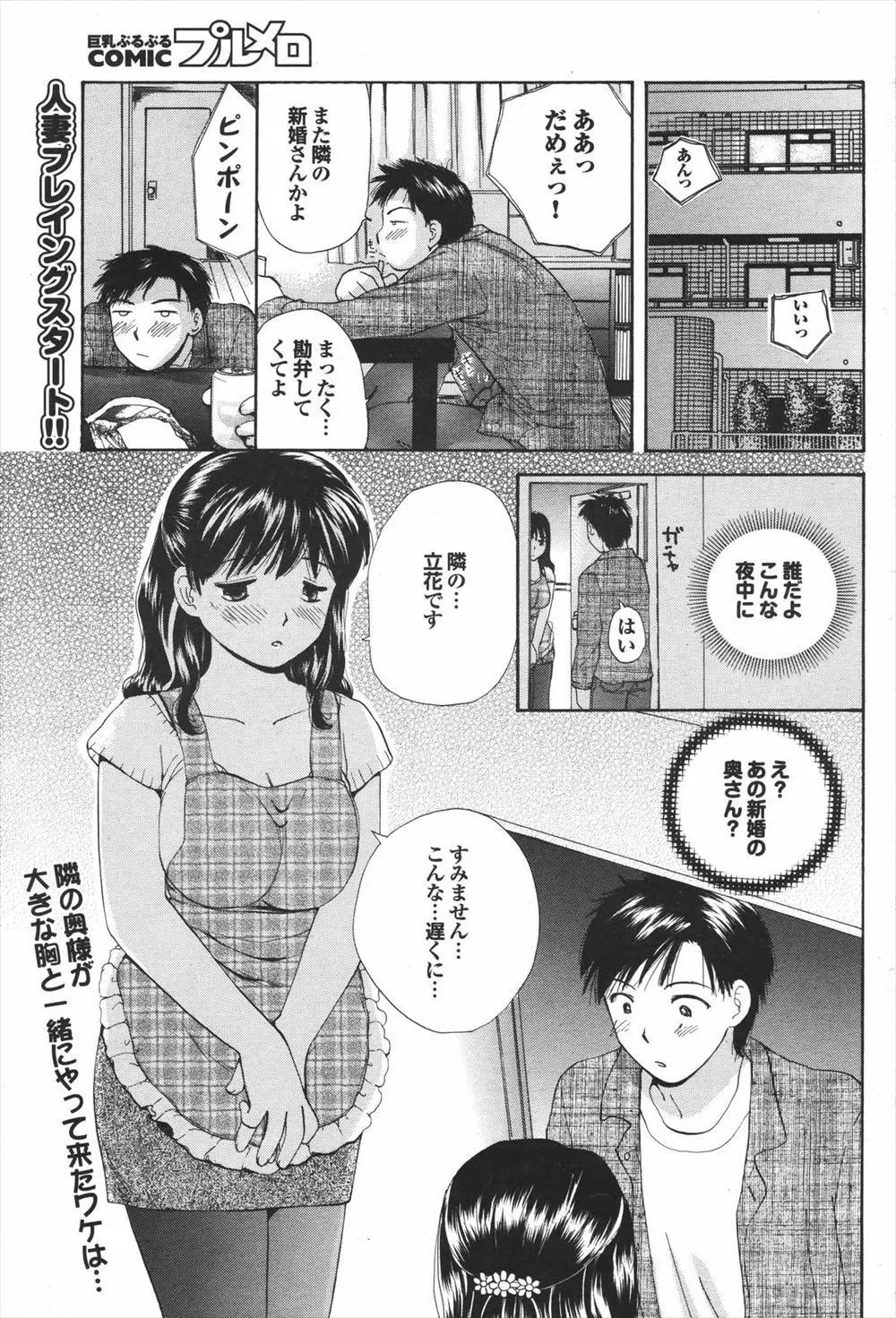 【エロ漫画】隣の巨乳奥さんが旦那に浮気されドアの前で泣いていたので、家に入れたが可愛すぎる奥さんにたまらず襲いかかってパイズリさせてしまう男！