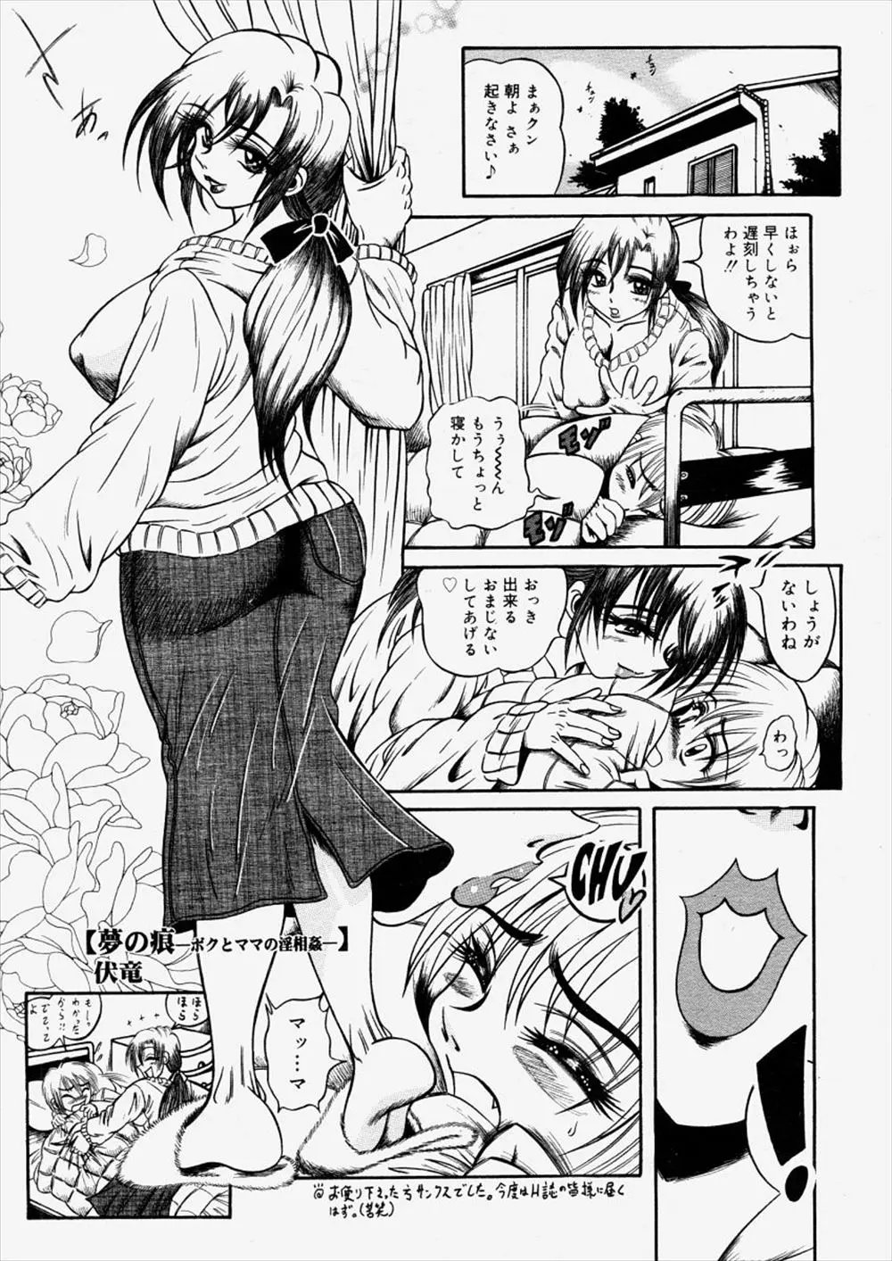 【エロ漫画】熟女のママがオナニーしていて見てしまった息子のショタ、その晩、発情したママにがフェラやパイズリ、シックスナインしてきてママショタセックスで中だししてしまった！