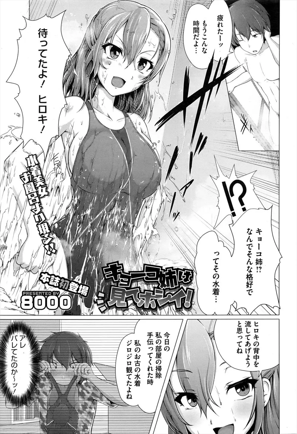 【エロ漫画】部屋の掃除を手伝ってくれたお礼に巨乳な姉が競泳水着を着て風呂場に隠れていた、体を洗ってあげると姉に密着され体をまさぐられ股間を固くしてしまう弟www