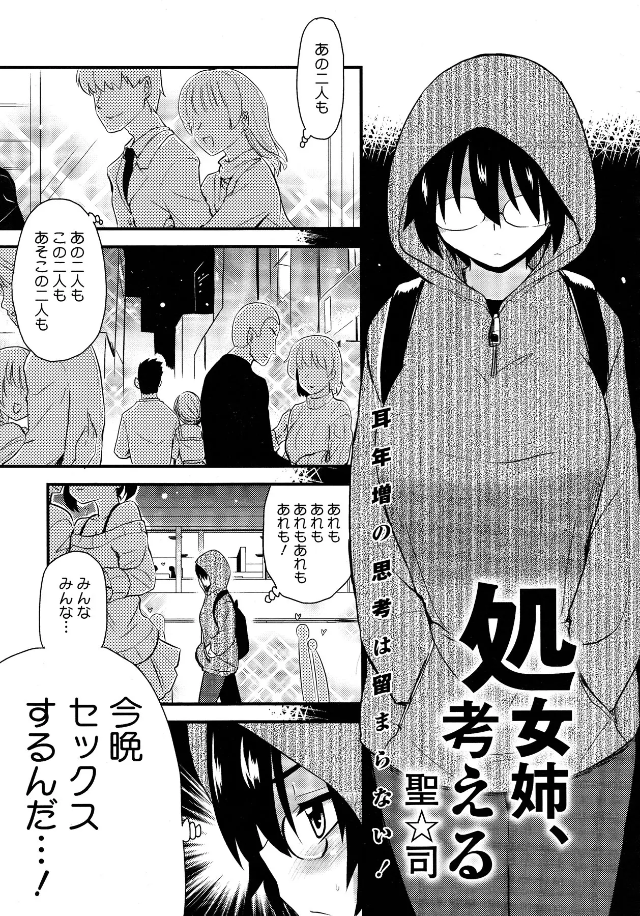 【エロ漫画】処女な姉は周りのカップルが今晩セックスするのに私は何で出来ないのか悩んでいた、家に帰り弟に相談姉弟でやるのはおかしいけど私的にはオッケーだよとなりエッチする姉だったｗｗｗ