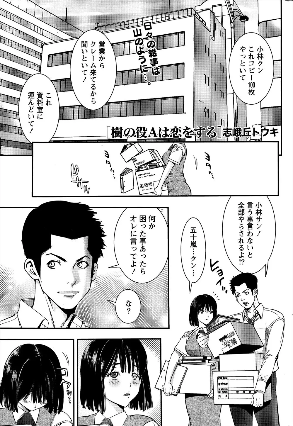 【エロ漫画】昔から地味なOLがイケメンで人気者の同僚に恋をしてオフィスでオナニーをしていたら見つかりまさかのイチャラブセックスでハッピーエンドｗｗｗ