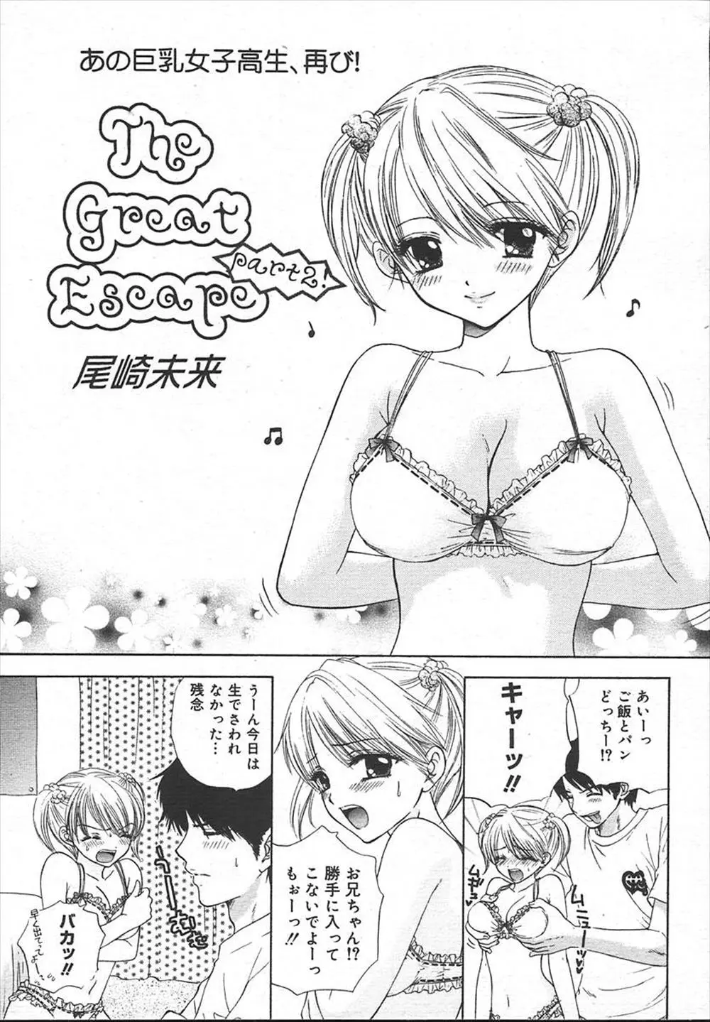 【エロ漫画】巨乳JKが告白してきた男たちに頼まれておっぱい触らせたら、そのまま興奮してNTR3Pセックスしちゃった！手コキやフェラで顔射してアナルと二穴挿入！