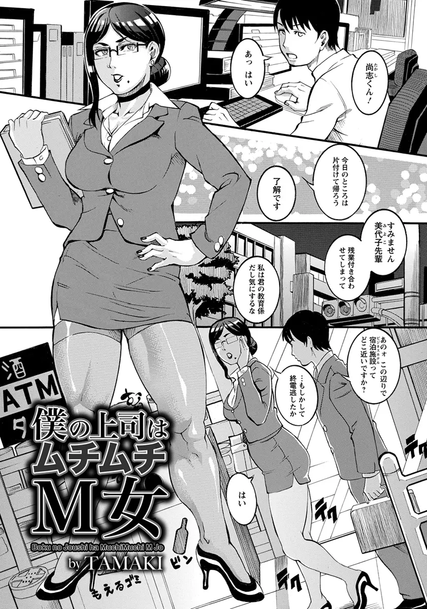 【エロ漫画】男の教育係の巨乳のムチムチ上司のOLがSMに興味がある事を告白して自宅で部下に調教プレイされる！拘束されドMっぷりを発揮ｗｗｗｗｗ