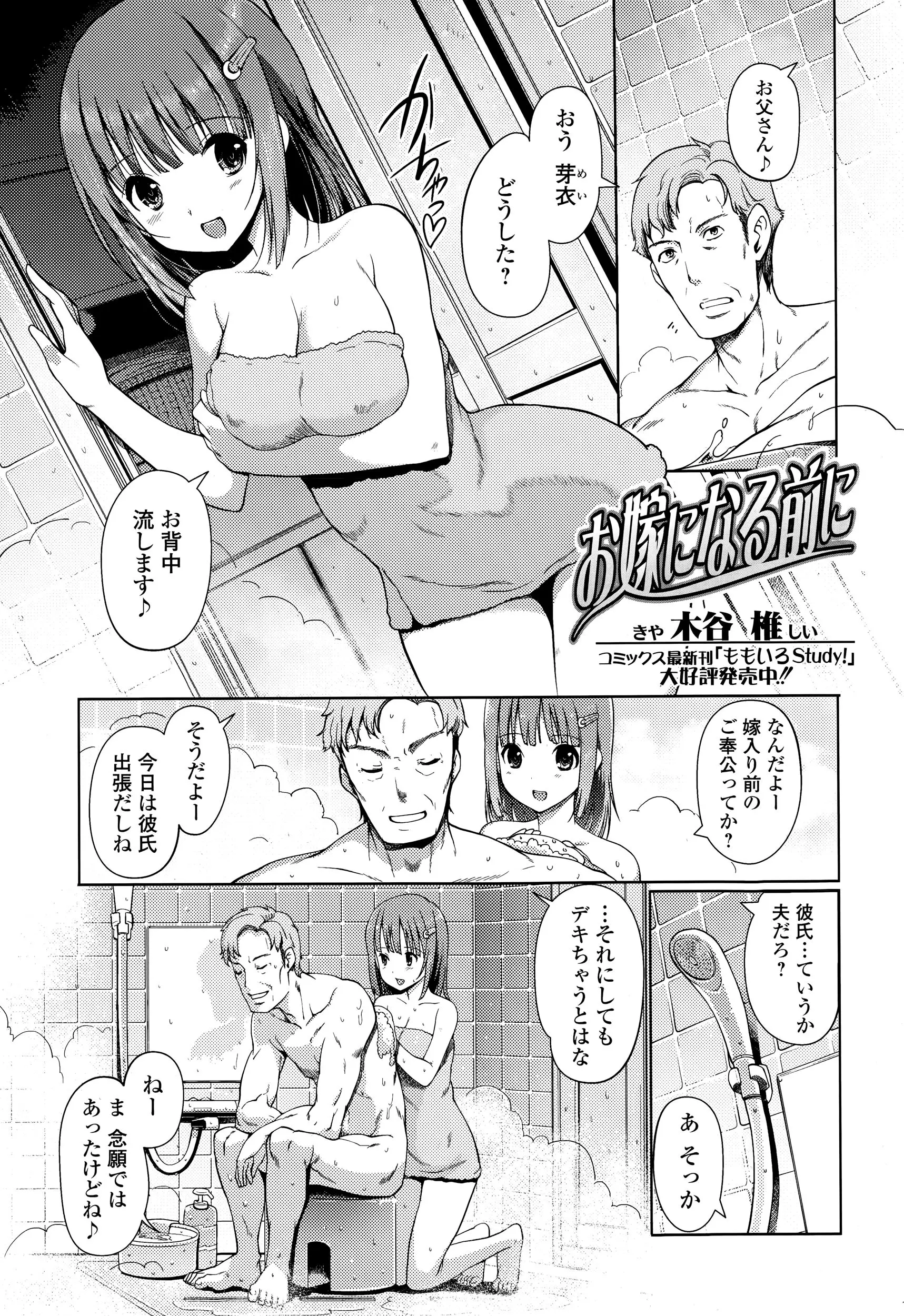 【エロ漫画】風呂に浸かっていたお父さんの前に嫁入り前の娘が裸で乱入、お背中流しますね、親子水入らず久しぶりのお風呂で父のアソコはカチカチになり娘とイチャラブ近親相姦ｗｗｗ