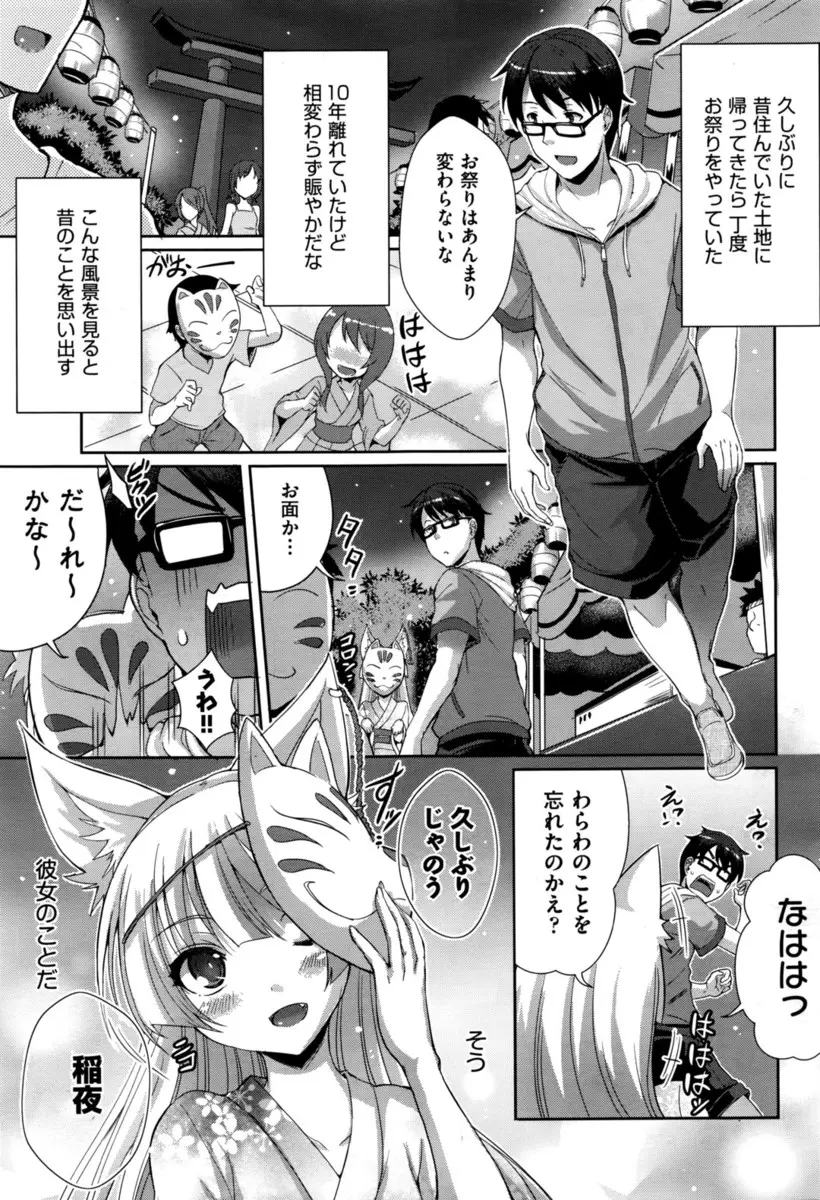 【エロ漫画】狐の女の子と子供の時に遊んだことがある男が大人になってもう一度お祭りに来たら再会した！祭りを楽しんで生ハメ中出しして騎乗位セックスｗｗｗ