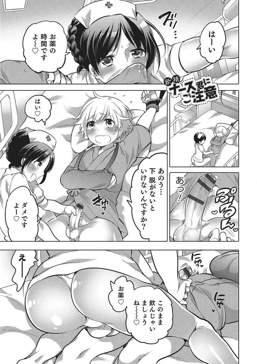 【エロ漫画】ナース姿の女装男の娘が患者に口内射精してザーメンを飲ませてから、手コキした後集団でアナルに生挿入するゲイ乱交セックスしてぶっかけまくっちゃった！