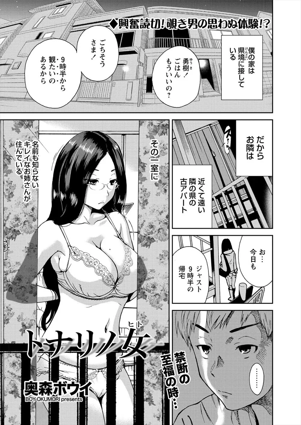 【エロ漫画】隣の古アパートに住む美人なお姉さんの着替えを覗くのが日課になっていたが、お姉さんにバレ呼び出された童貞男が誘惑されお姉さんと生ハメセックス！