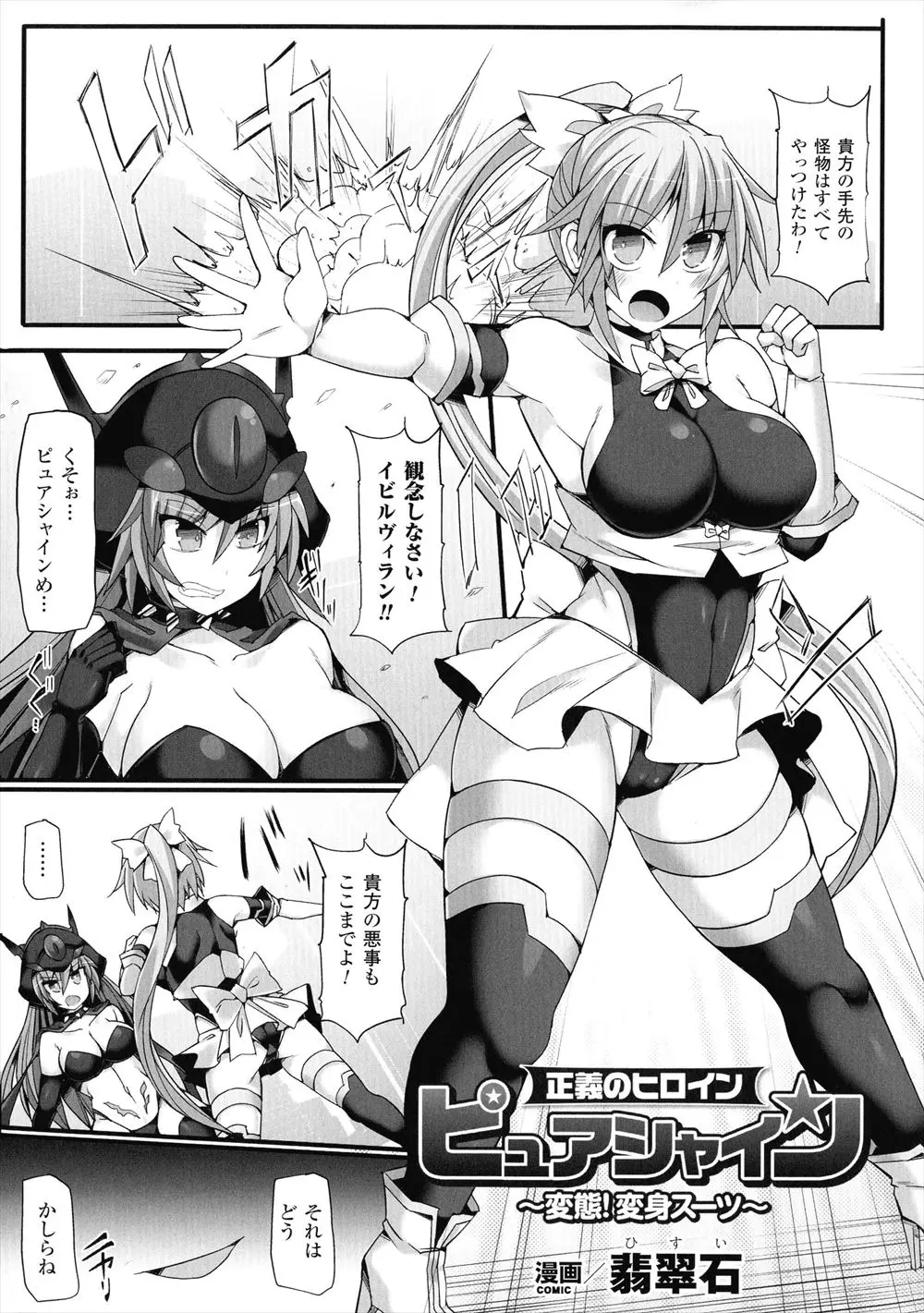 【エロ漫画】正義のヒロインが、敵のふたなりチンポをマンコに生ハメされて派手にザーメンを大量射精されてアヘ顔を晒しながら思い切りアクメしてしまうｗｗｗ