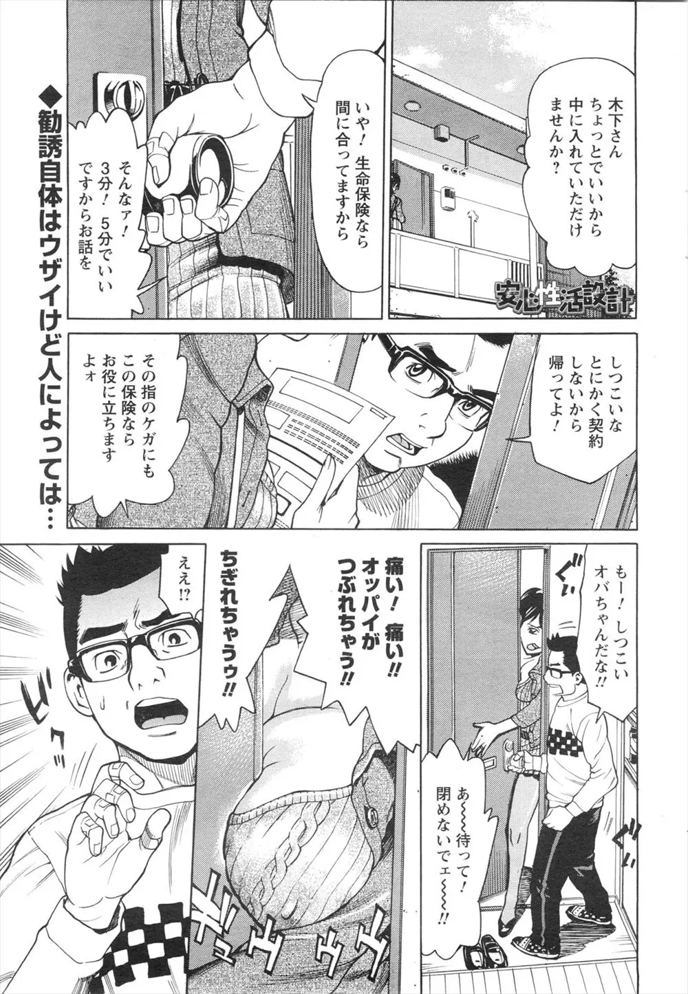 【エロ漫画】保険勧誘にやってきた熟女の巨乳おばちゃんが特別のサービスをして契約を取る、エロいフェラチオしてから中だしセックスをしてしまう！