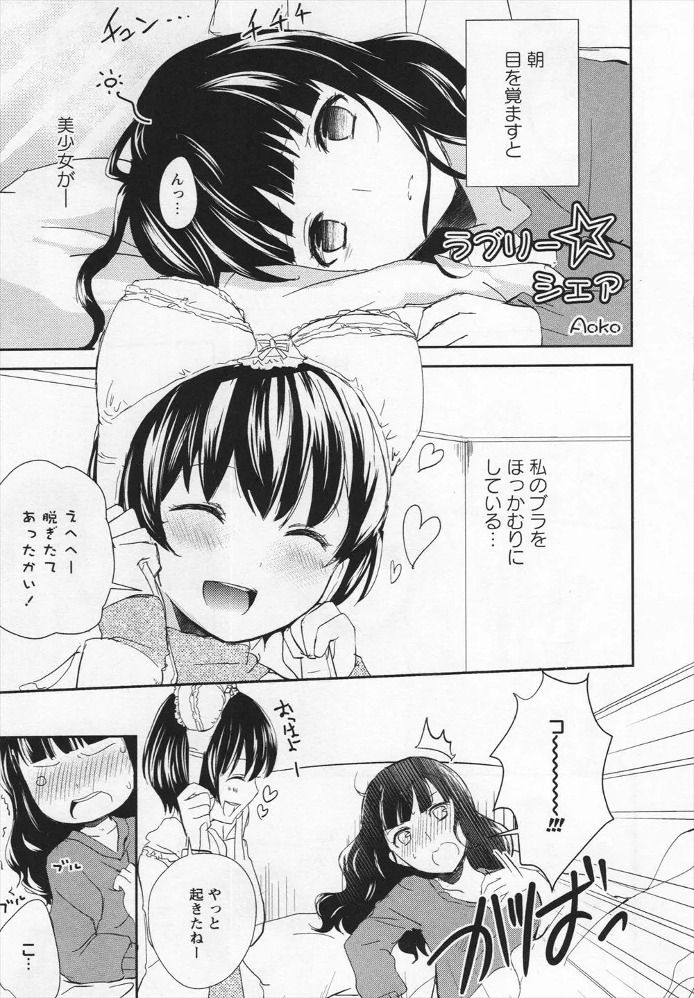 【エロ漫画】モデルをしているちっぱい美少女とルームメイトの巨乳お姉さんが百合エッチ、手マンやクンニで気持ちよくなるレズセックス！