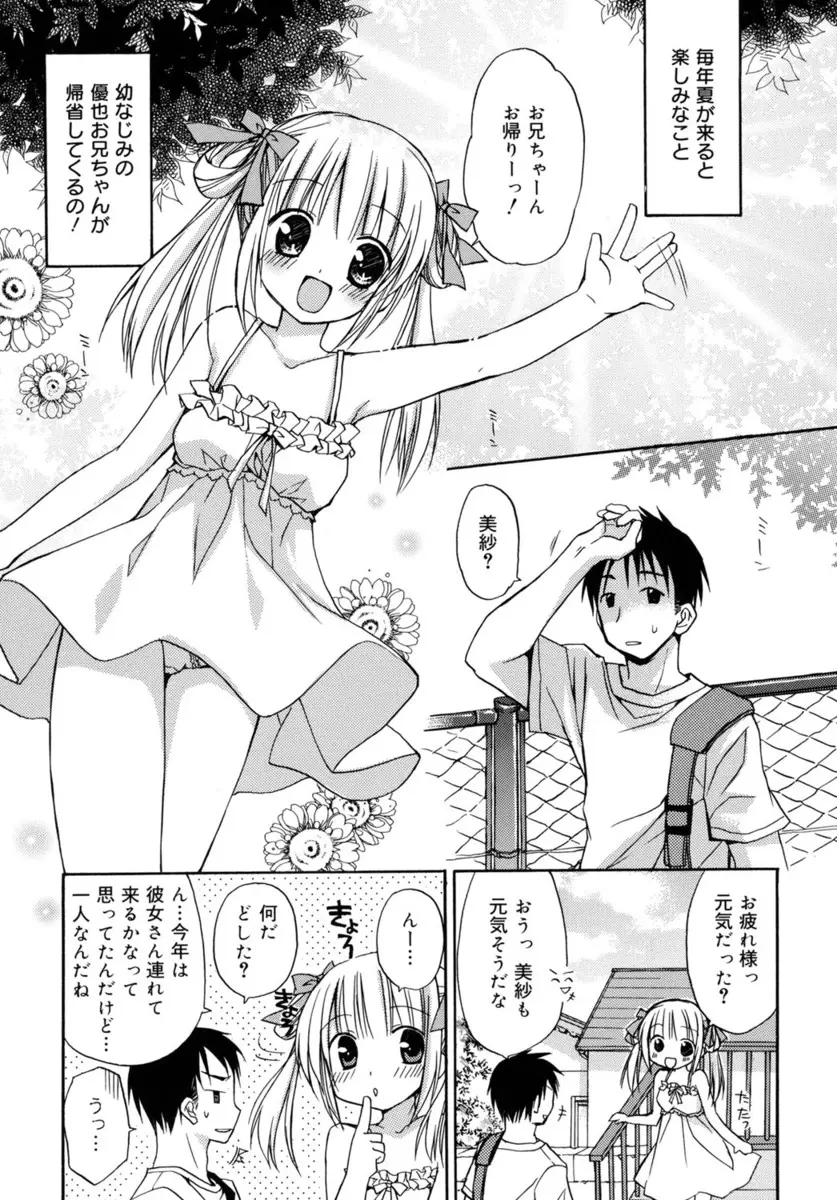 【エロ漫画】年上の幼なじみのお兄ちゃんが田舎に帰省してきて花火大会を一緒に見に行く浴衣姿のちっぱい美少女が両思いを確認してイチャラブ野外エッチ手マンやクンニされ生挿入で中だしされ念願の恋人に！