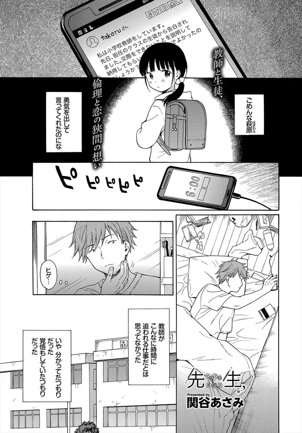 【エロ漫画】教え子のちっぱいJCに振られてしまったので慰めてほしいと言われた男性教師が優しく抱きしめキスをして手マンで濡らして生挿入でバックから中だししてしまう！