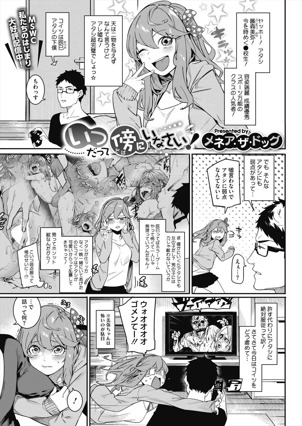 【エロ漫画】容姿端麗、巨乳で優等生な美少女が肝試しにやってきて廃屋でイチャラブセックス、バックで突かれて激しく中だしされている！