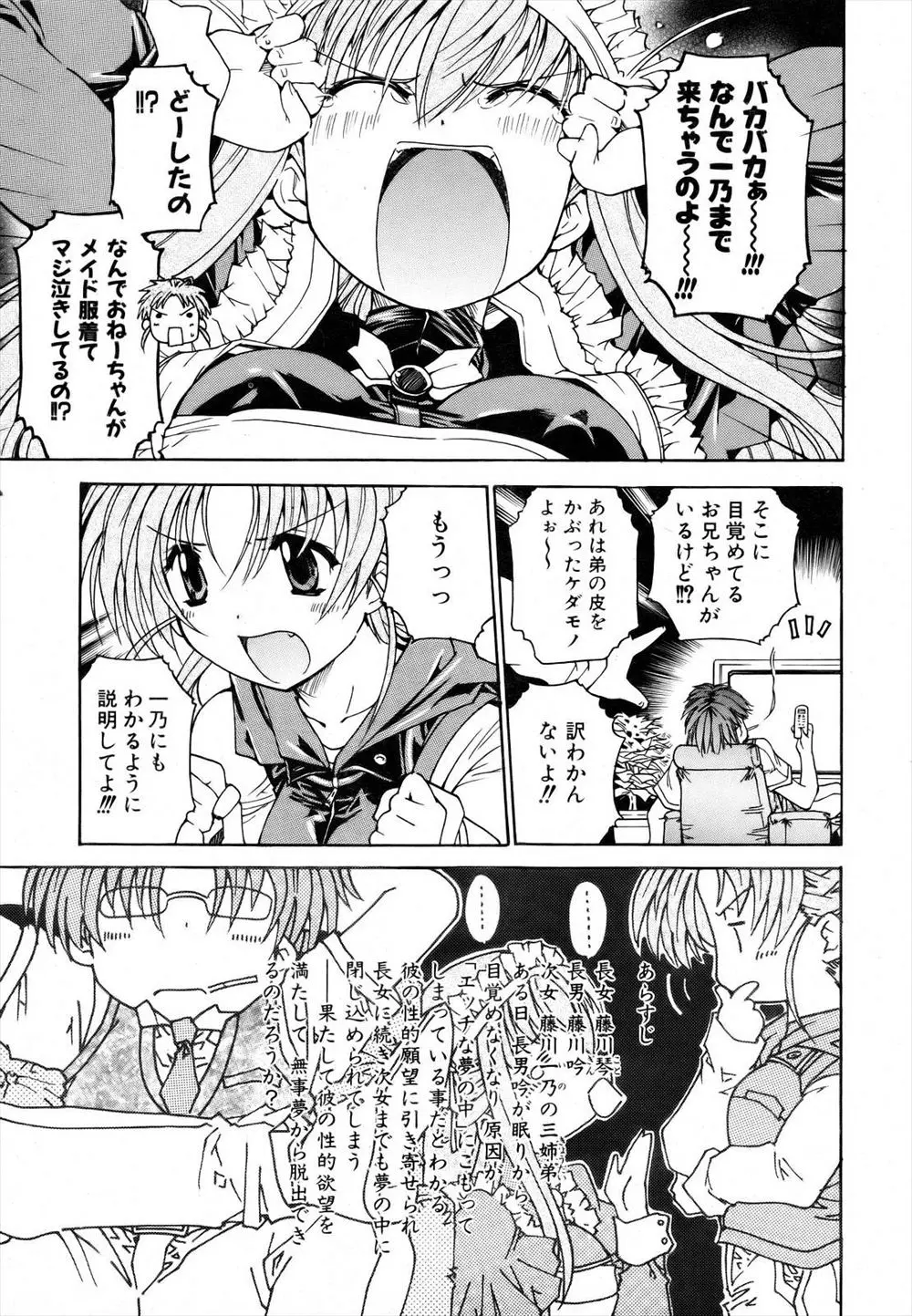 【エロ漫画】性的な欲求不満のため兄が自分の夢の中に可愛い姉妹を引きずり込んでしまう、兄の夢の中から脱出するためには兄の欲望を叶えなければならない！