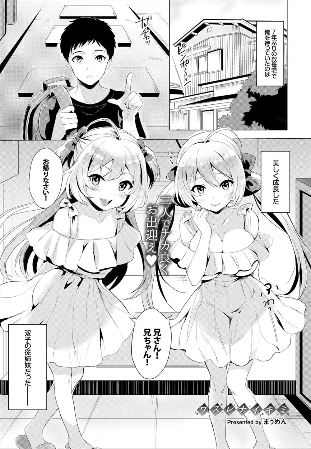 【エロ漫画】双子姉妹のイトコと久しぶりに再開したら胸も体も魅力的な女の子になっていた、そのうえ俺を妄想してレズっていたので参戦してちんこの味を教えたよｗｗｗ