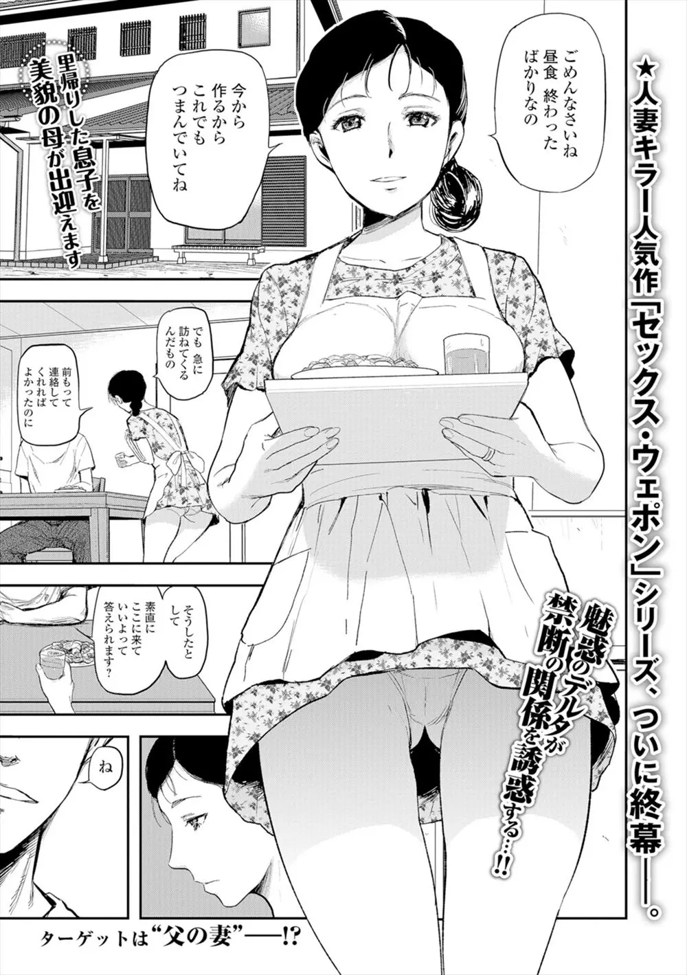 【エロ漫画】父から巨乳母を奪うためにNTR近親相姦レイプした息子が、久々に里帰りして再び母とセックス！クンニで潮吹きさせてから生挿入して中出ししちゃった！