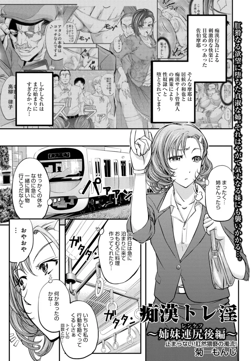 【エロ漫画】昔捕まえた痴漢と再開してしまった女性がお姉さんをレイプされている事を知らされて助けに行くと犯された！乱交している中でお姉さんにクンニされるｗｗｗ