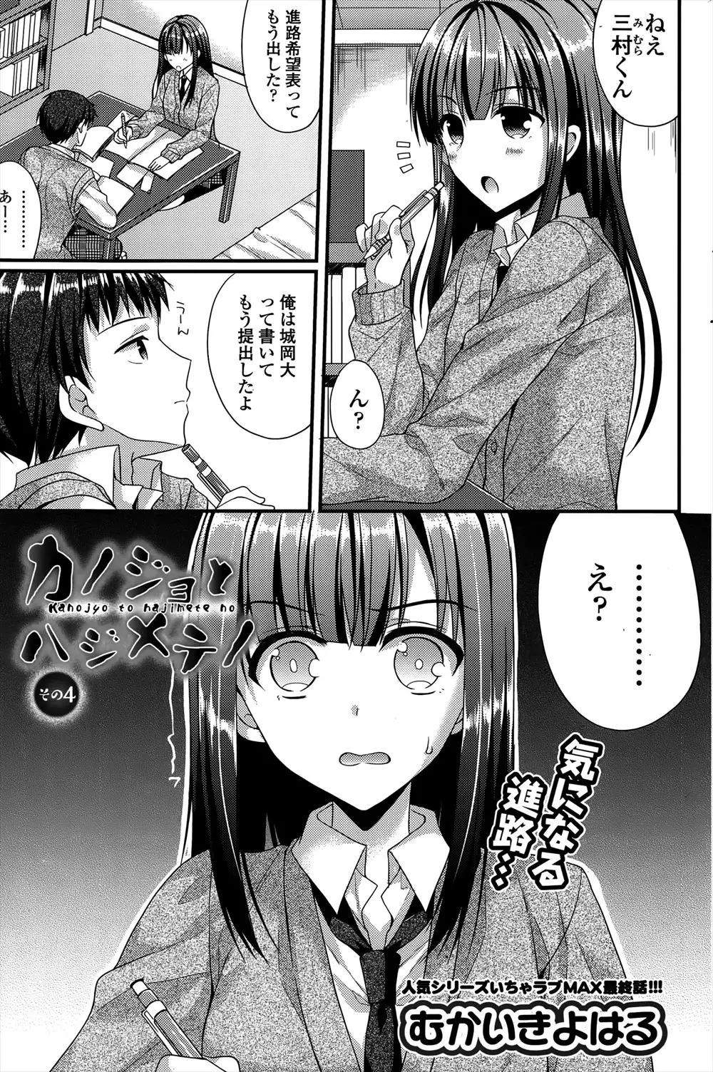 【エロ漫画】可愛い女子校生の彼女が彼氏と同じ大学に行けないと知ってお嫁さんになるべく中出しを希望するｗｗｗフェラしてもらって即ハメ騎乗位エッチｗｗｗ