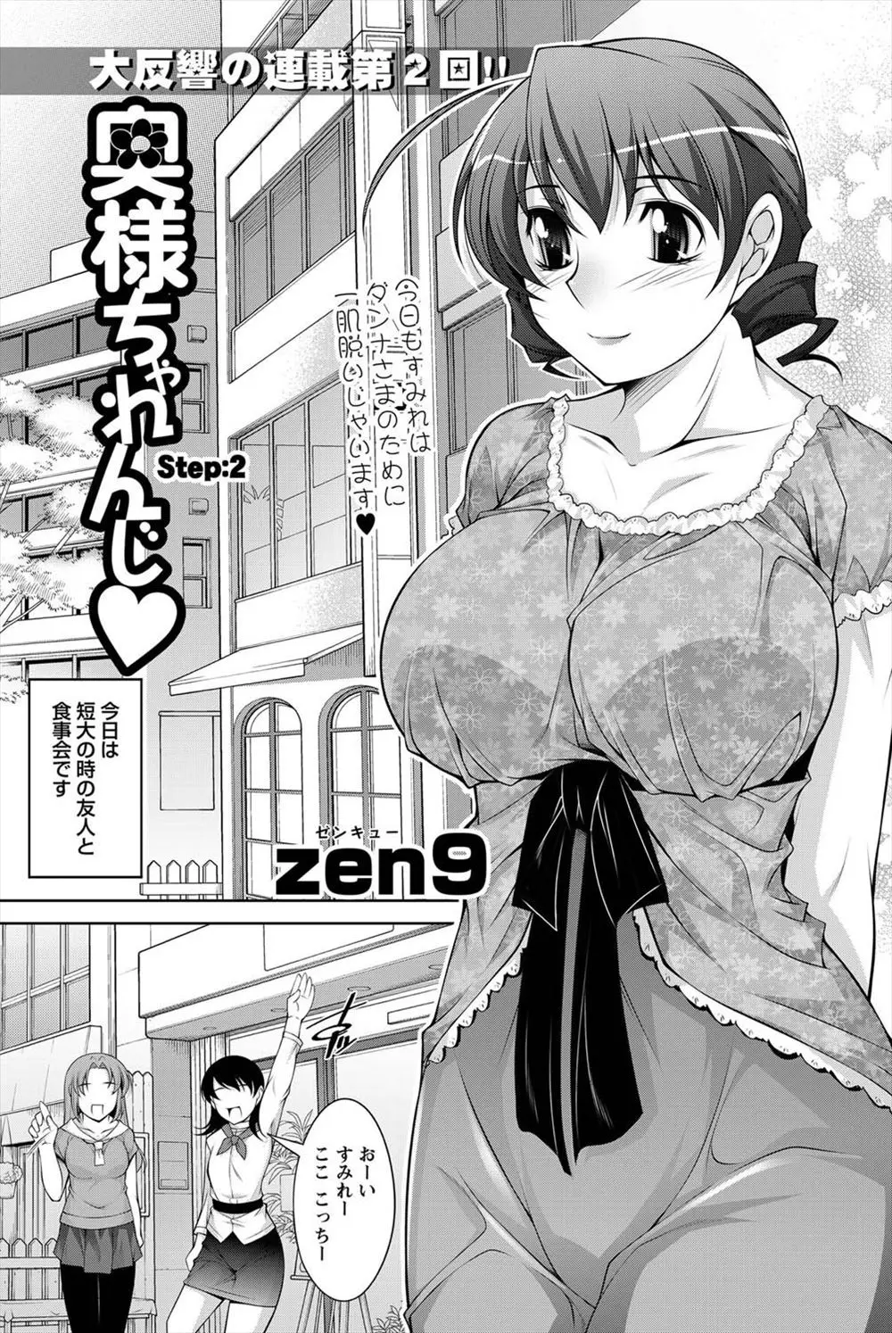 【エロ漫画】女子会でパイズリのやり方を友達に聞いて家で実践する新妻！おっぱいでチンポを挟んでフェラすると旦那に勢いよくザーメンを顔射されたｗｗｗ