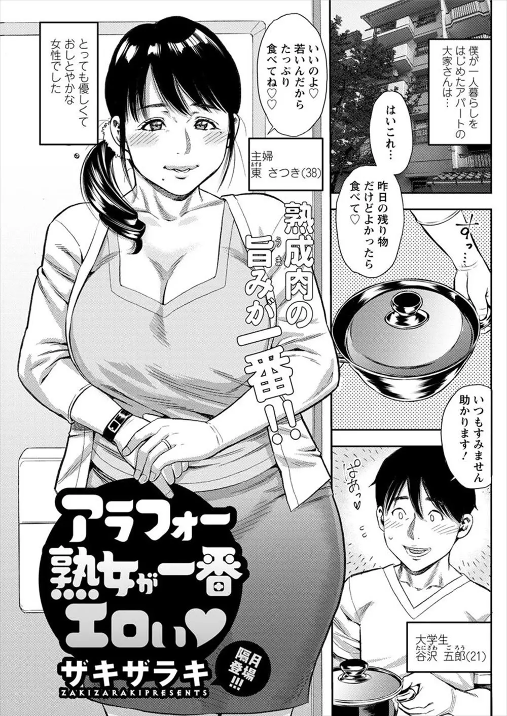 【エロ漫画】巨乳でムチムチな体つきの大家さんとNTRセックス！人妻の管理人にチンポをねっとりフェラチオしてもらってガーターベルト姿に欲情ｗｗｗ