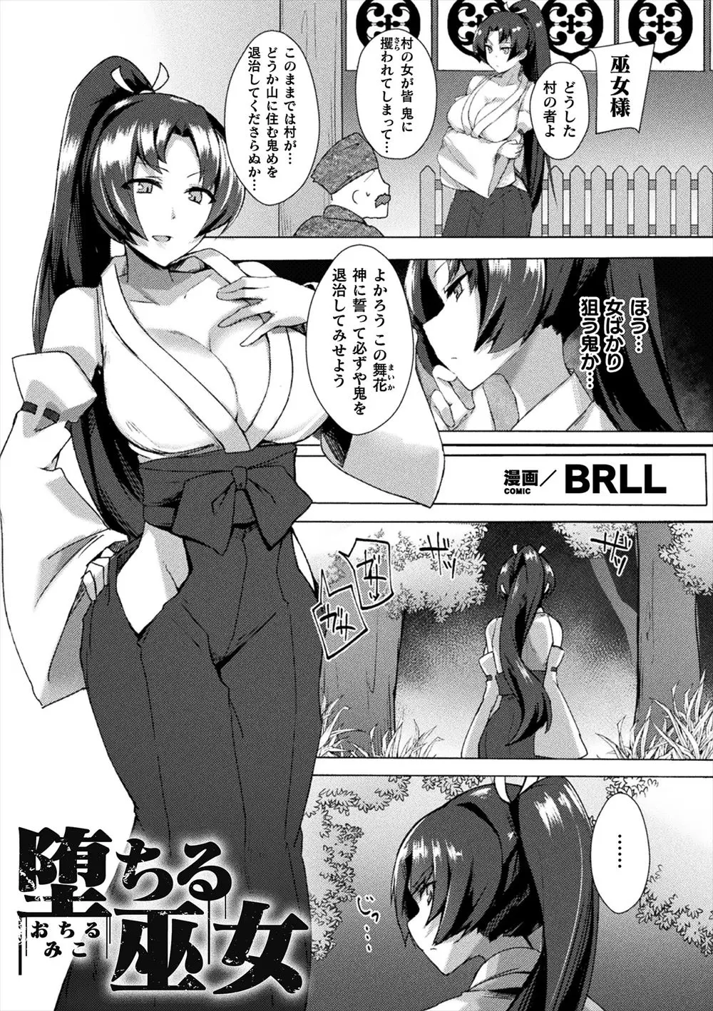 【エロ漫画】女ばかり狙うという鬼退治を頼まれた巨乳巫女が、同じく村人に鬼退治を依頼されたというくのいちに鬼の住処に案内されるが気絶させられ、鬼のふたなりちんぽに堕とされていたくのいちと一緒に種付けレイプされ性奴隷にされ二人揃って孕まされる！