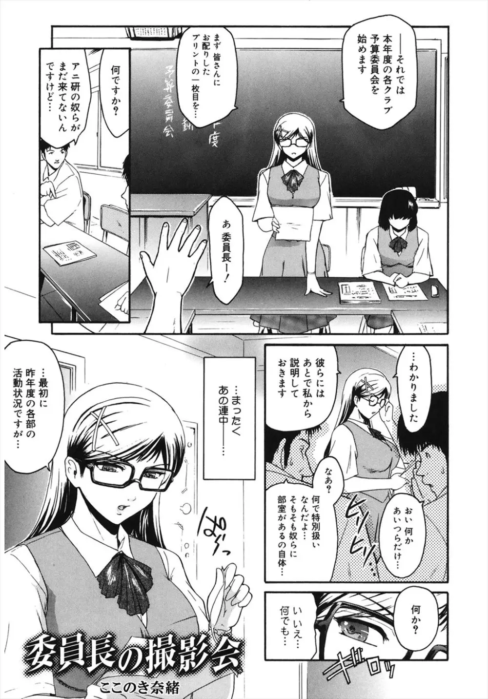 【エロ漫画】こっそりコスプレをしていた巨乳JKの委員長に同人誌を作る為にコスプレをさせて複数プレイでマンコにチンポを挿入してみんなでエッチｗｗｗ