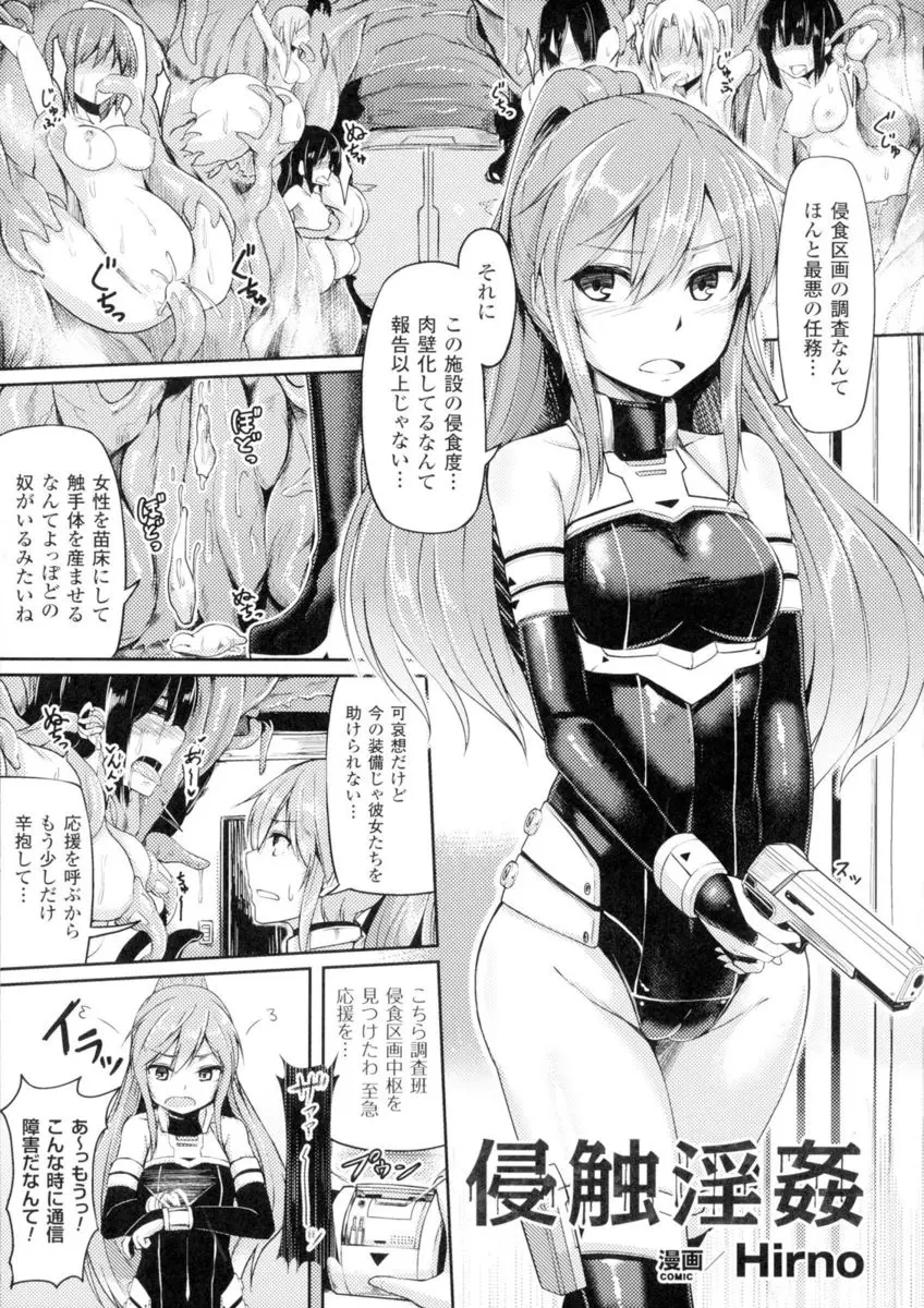 【エロ漫画】触手の化物に捕まってしまった巨乳美少女が乳首を触手に乳首を吸われ母乳を吹き出しフェラチオや生挿入で中だしセックス孕ませられて卵を産み落とす！