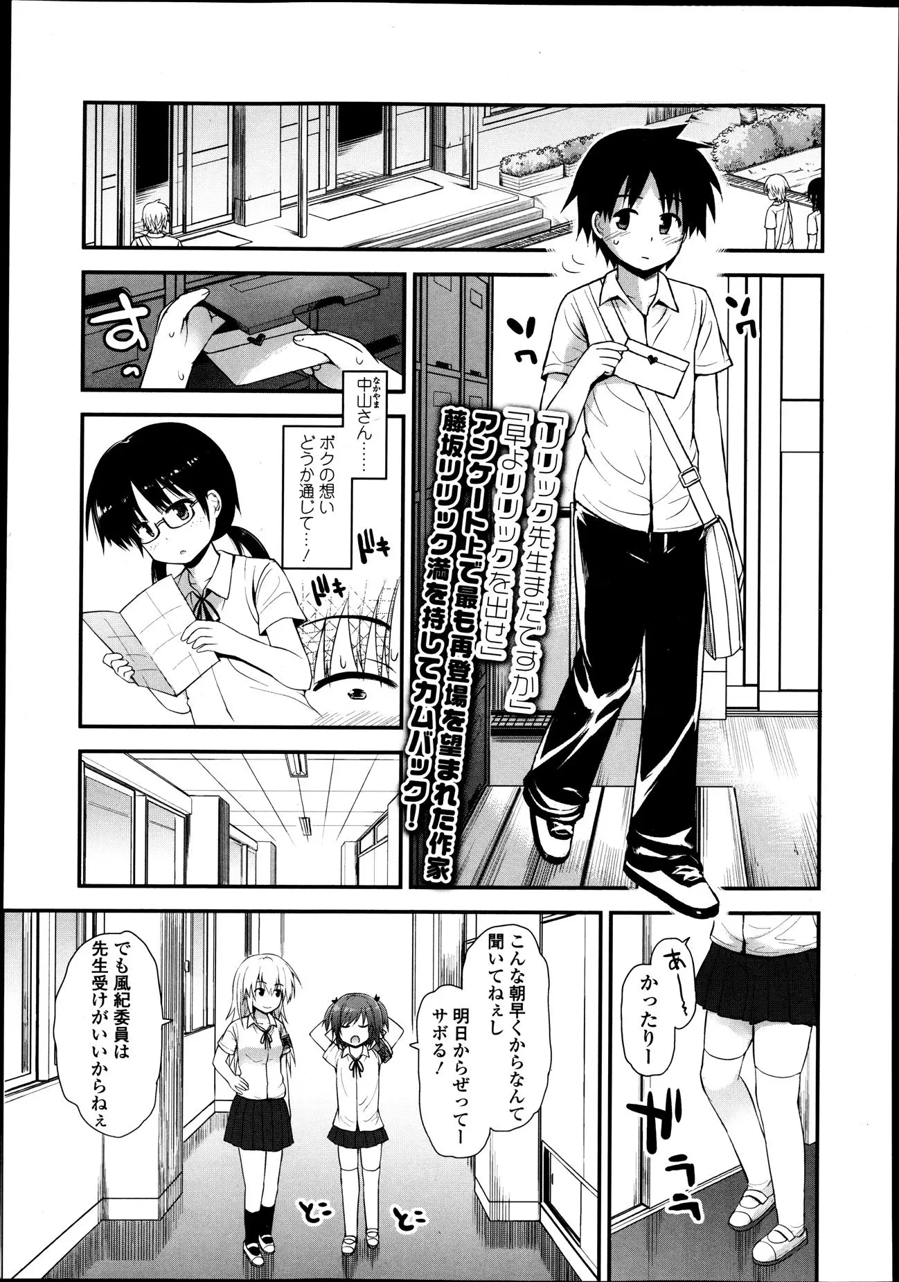 【エロ漫画】好きな子に告白しようとしたら風紀委員の2人のロリJCに連続射精させられた件！パイパンマンコを目の前に見せられて告白失敗して射精ｗｗｗ