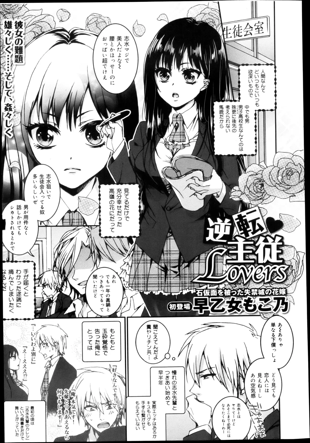 【エロ漫画】美人な生徒会長に告白するとあっさり成功、付き合う事になるが生徒会長はかなり高飛車で傲慢それに嫌気がさし、別れ話を持ち出すと涙目で許しをこう彼女、彼は興奮べろちゅうして胸を揉みまくる展開にｗｗｗ