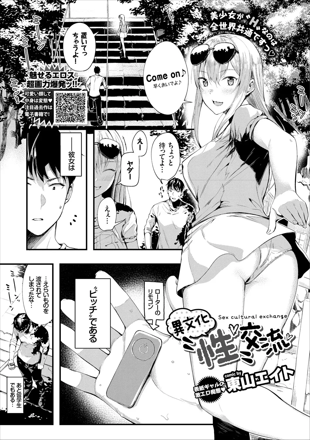 【エロ漫画】金髪の外国人留学生に夜這いを仕掛けられて騎乗位セックスでマンコにチンポを生ハメしてザーメンを中出し！青姦セックスで立ちバックｗｗｗ