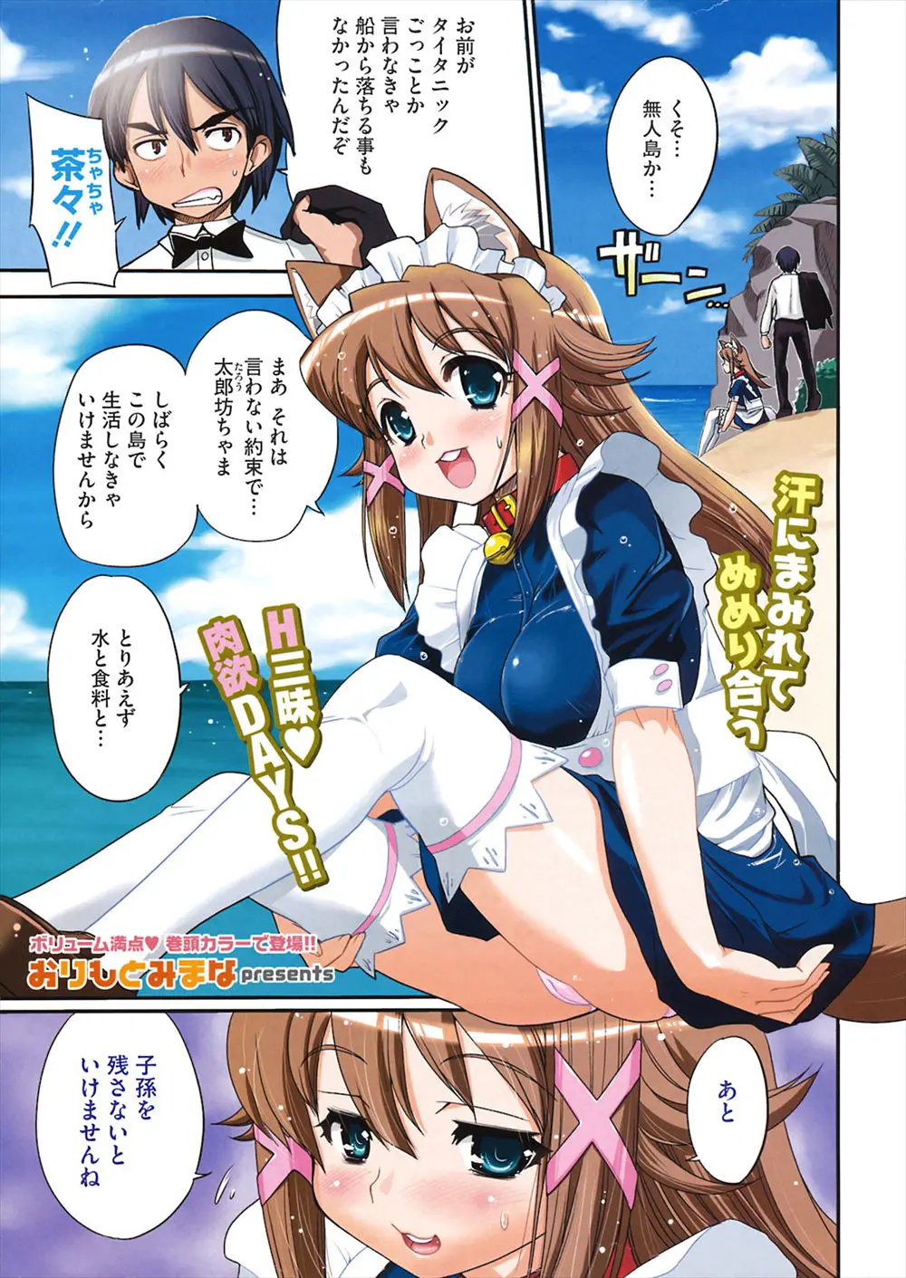 【エロ漫画】巨乳メイド犬と船の上で悪ふざけしていたら海に落ちてしまい、無人島に漂流したお坊ちゃまとメイド犬がまずは子孫を残そうと種付けセックスwww