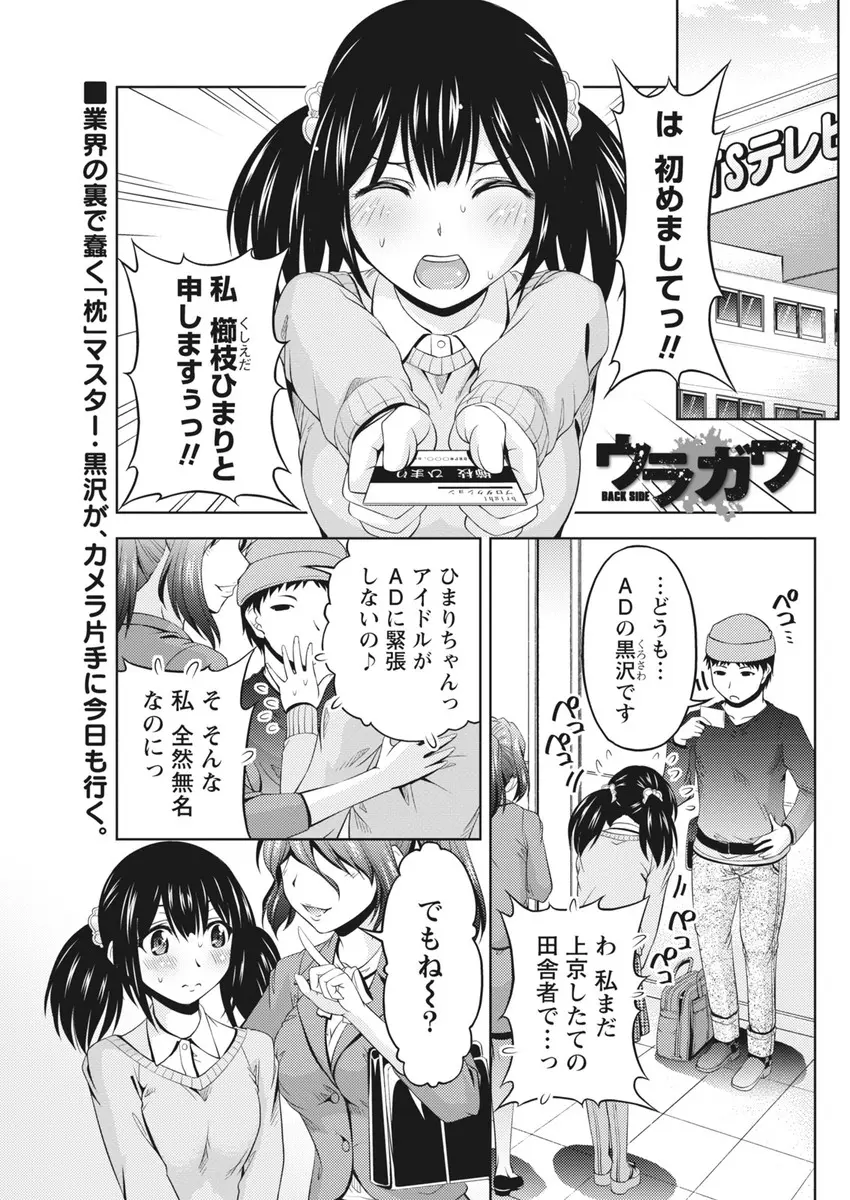 【エロ漫画】パンチラが好きな変態プロデューサーが、アイドルのマネージャーのパンチラを盗撮して脅迫してストッキングを破ってから処女を奪う初体験レイプしてぶっかける！