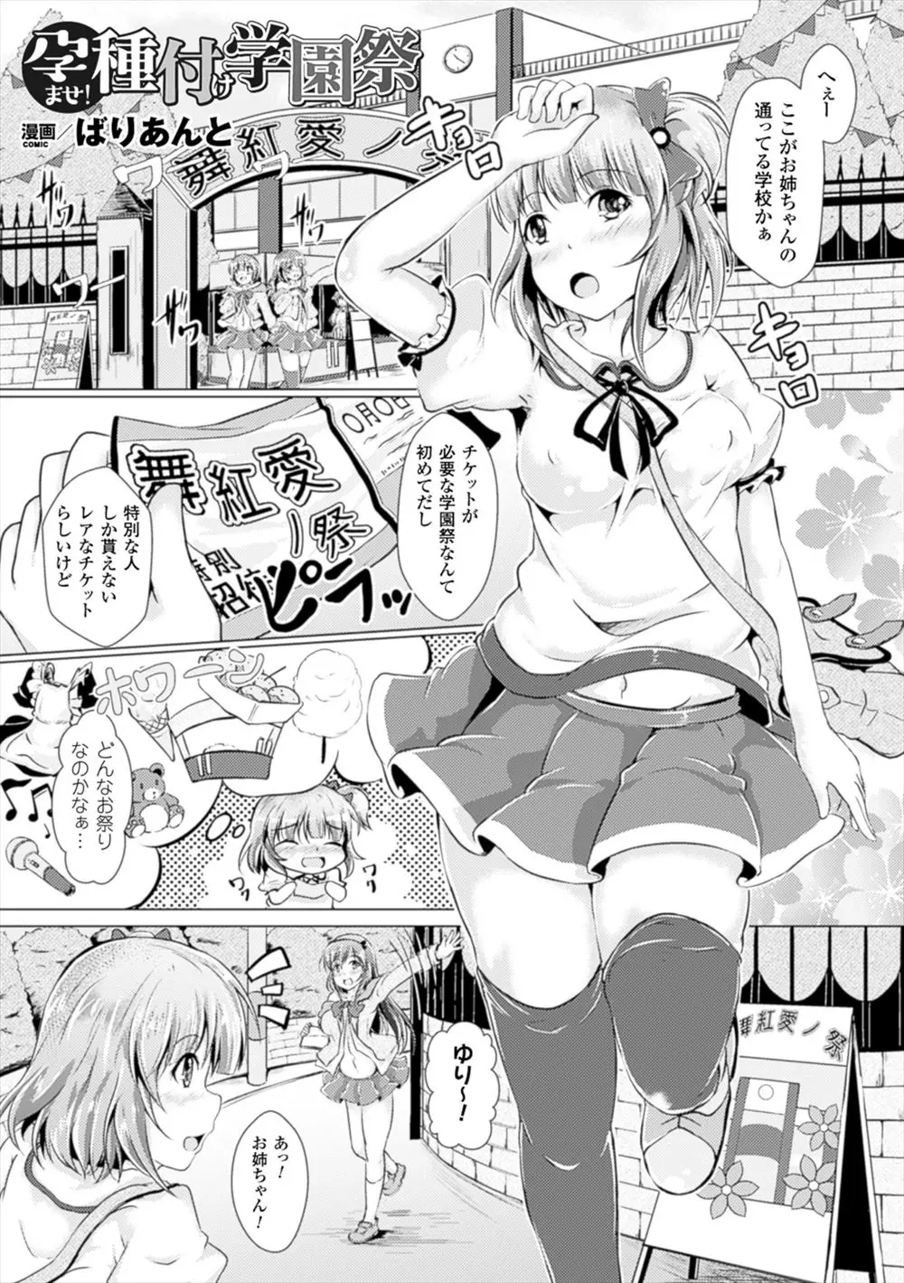 【エロ漫画】お姉ちゃんが通う学校の学園祭に来たJKの妹が複数プレイに巻き込まれて感じまくる！チンポをマンコに生ハメされてザーメンを中出しされたｗｗｗ