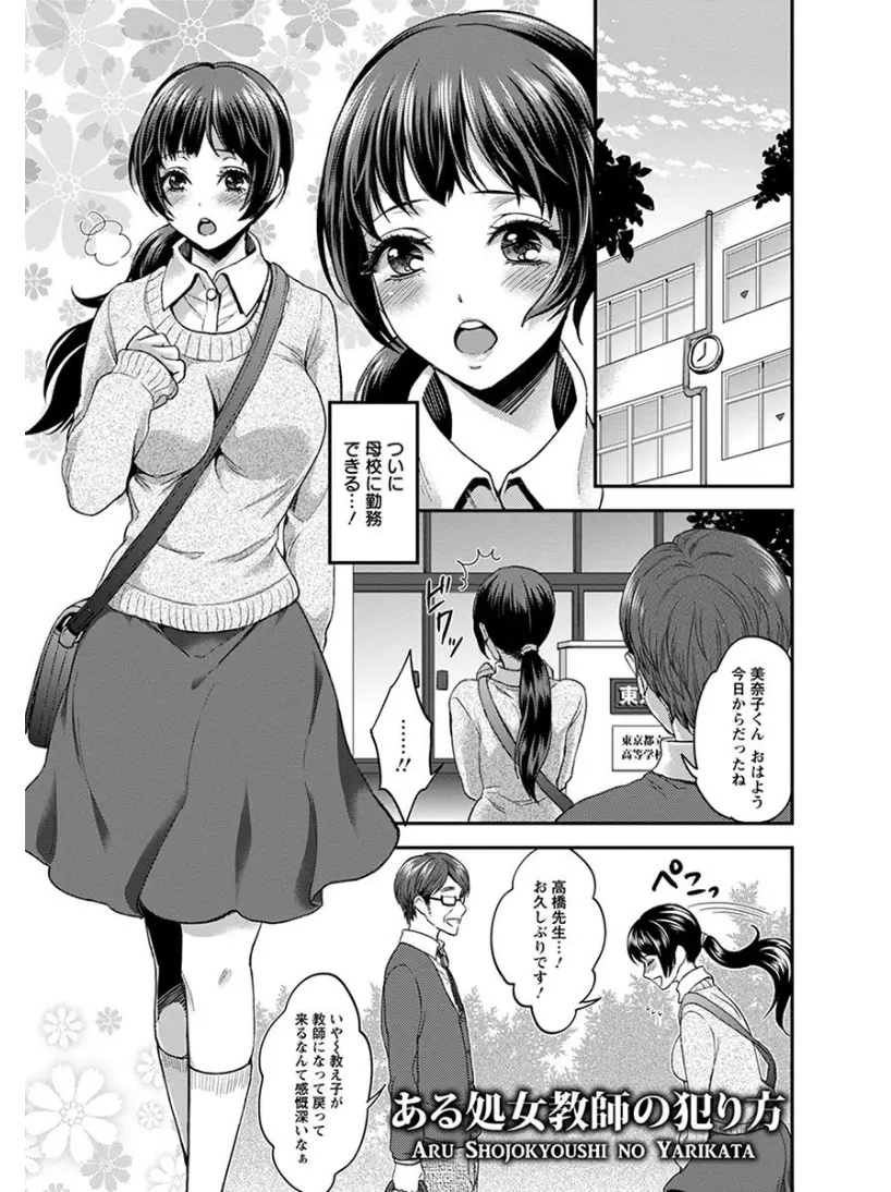 【エロ漫画】新任巨乳女教師がいじめを止めさせようと不良たちとセックス、フェラチオやパイズリ生挿入で乱交させられ処女膜やぶられ中だし、自分なりの教育方法を見つける！