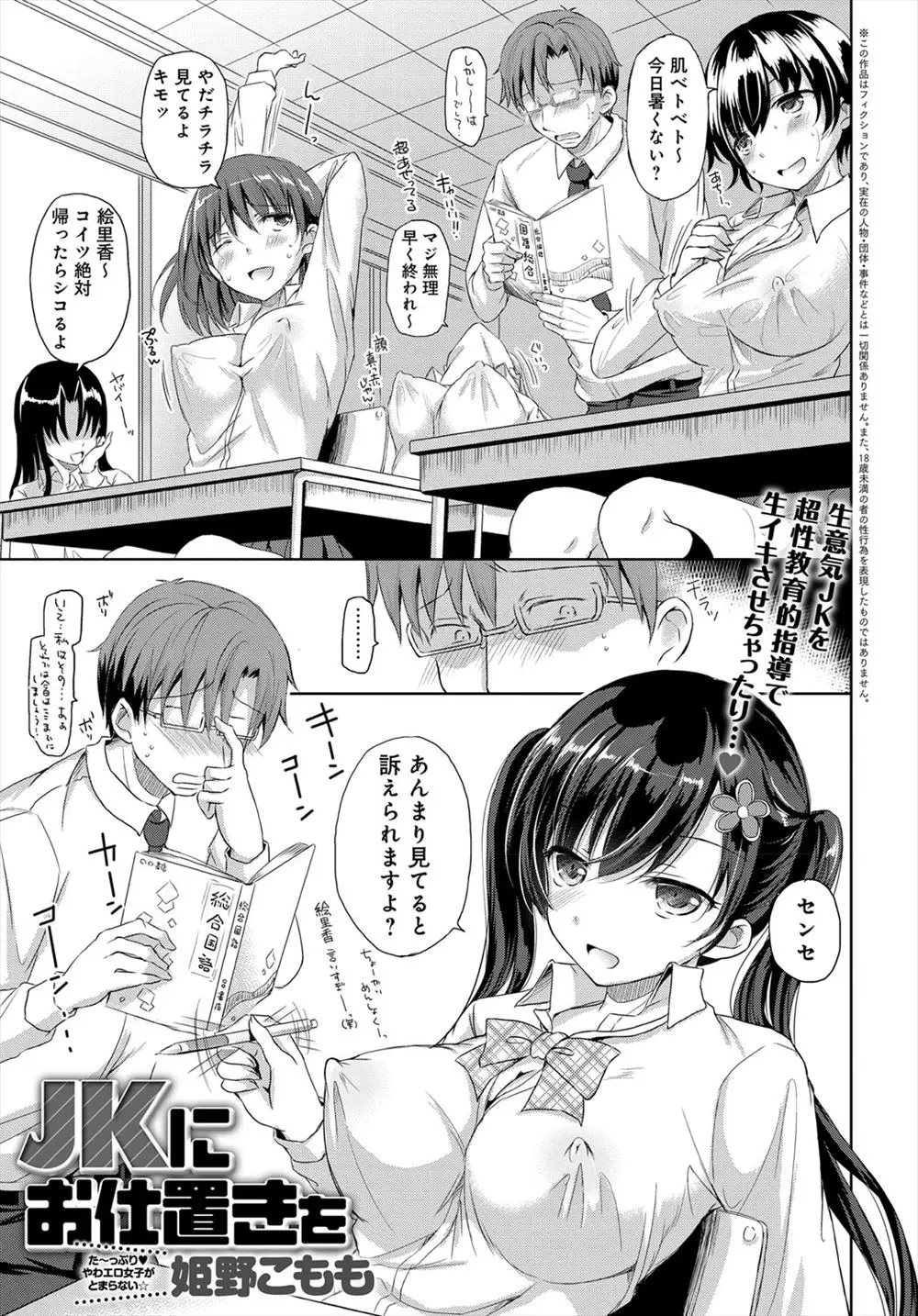 【エロ漫画】ビッチな爆乳の美少女JKが教師を誘惑した結果、JKは我慢できなくなった教師にイラマチオされてスケベまんこにもちんぽを挿入され中出しセックスでアヘ顔になってイク