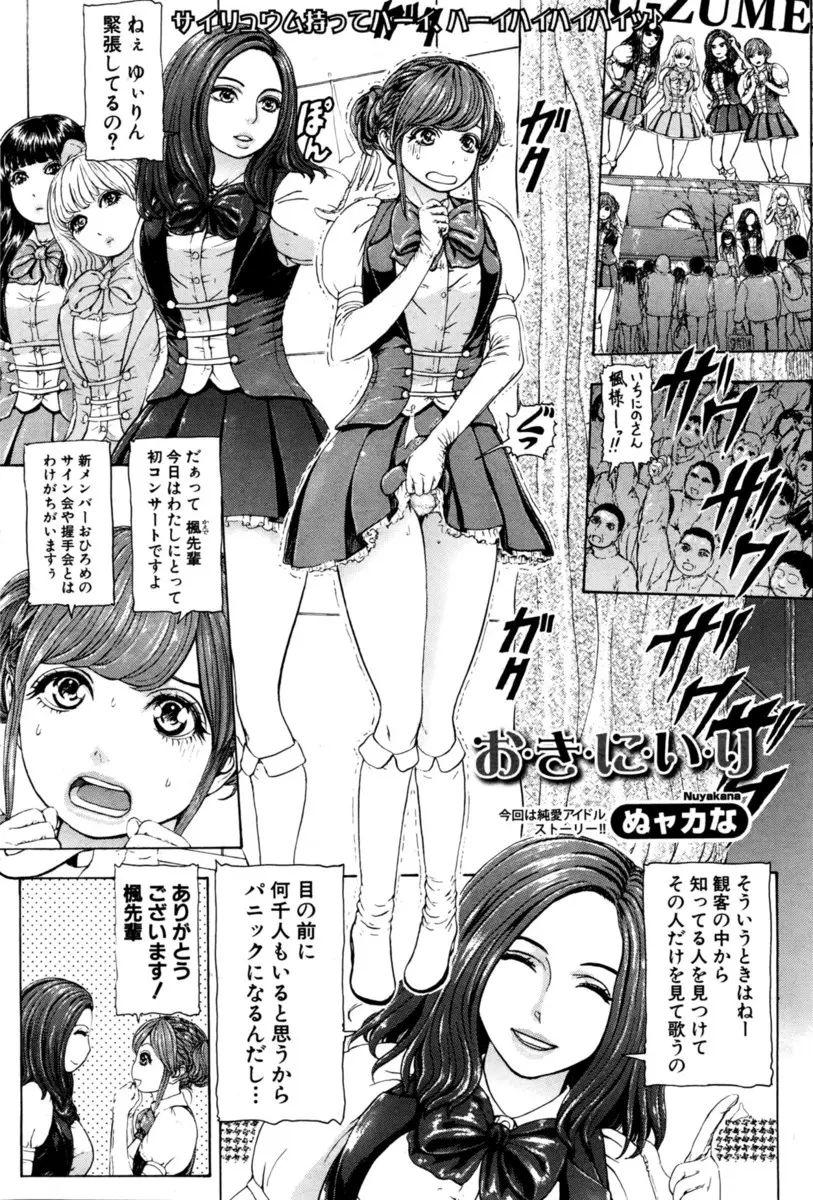 【エロ漫画】新人アイドルの女の子がファンを連れて先輩の所に行ったら乱交してたんでファンの男の子のチンポをフェラチオして口内射精されるｗｗｗｗｗ