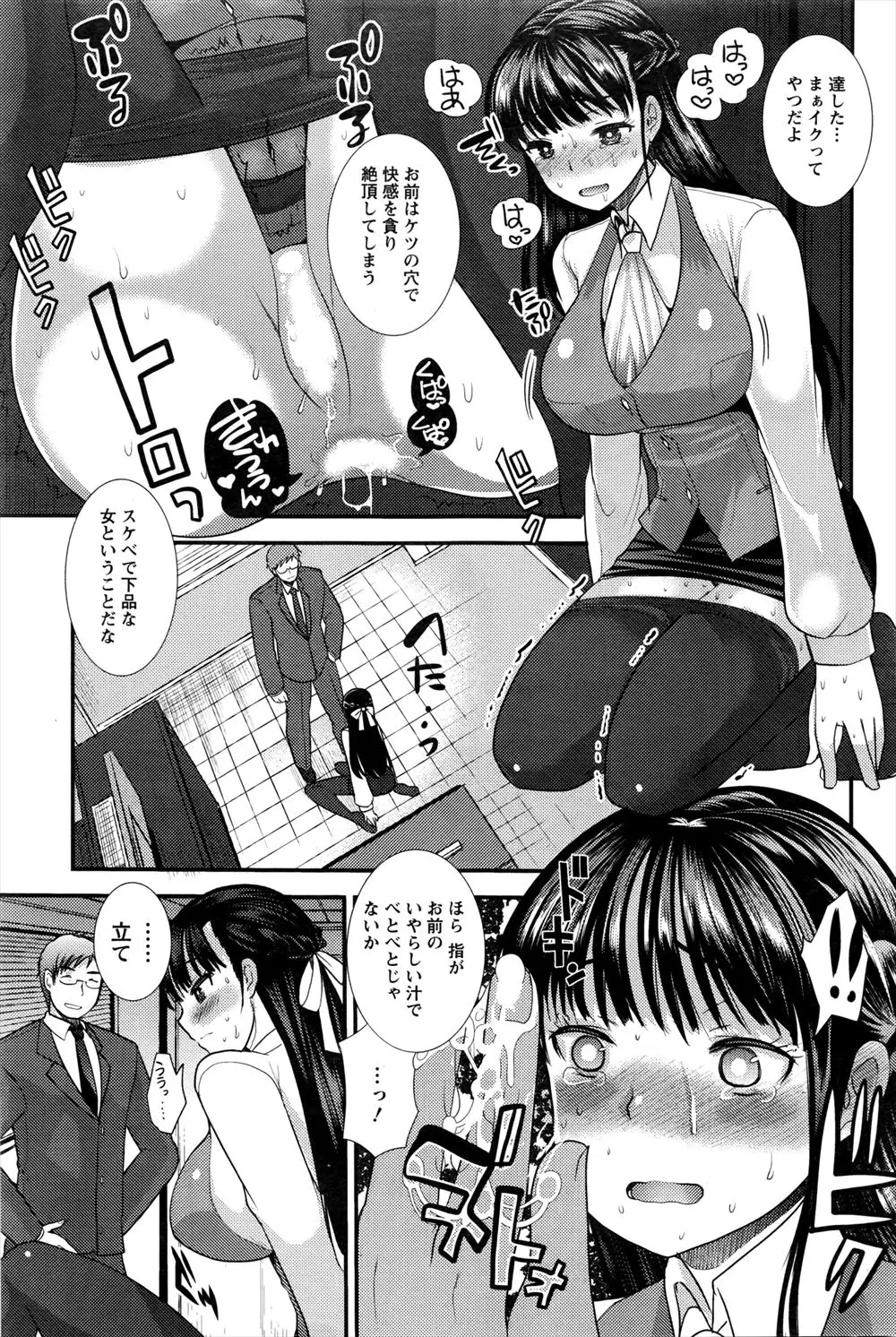 【エロ漫画】女子校育ちのお嬢様が父親のコネでテレビ局に入社！ しかし配属された開発室では弱みを握られ処女で男性経験もないのにアナルを開発されちゃうｗｗ