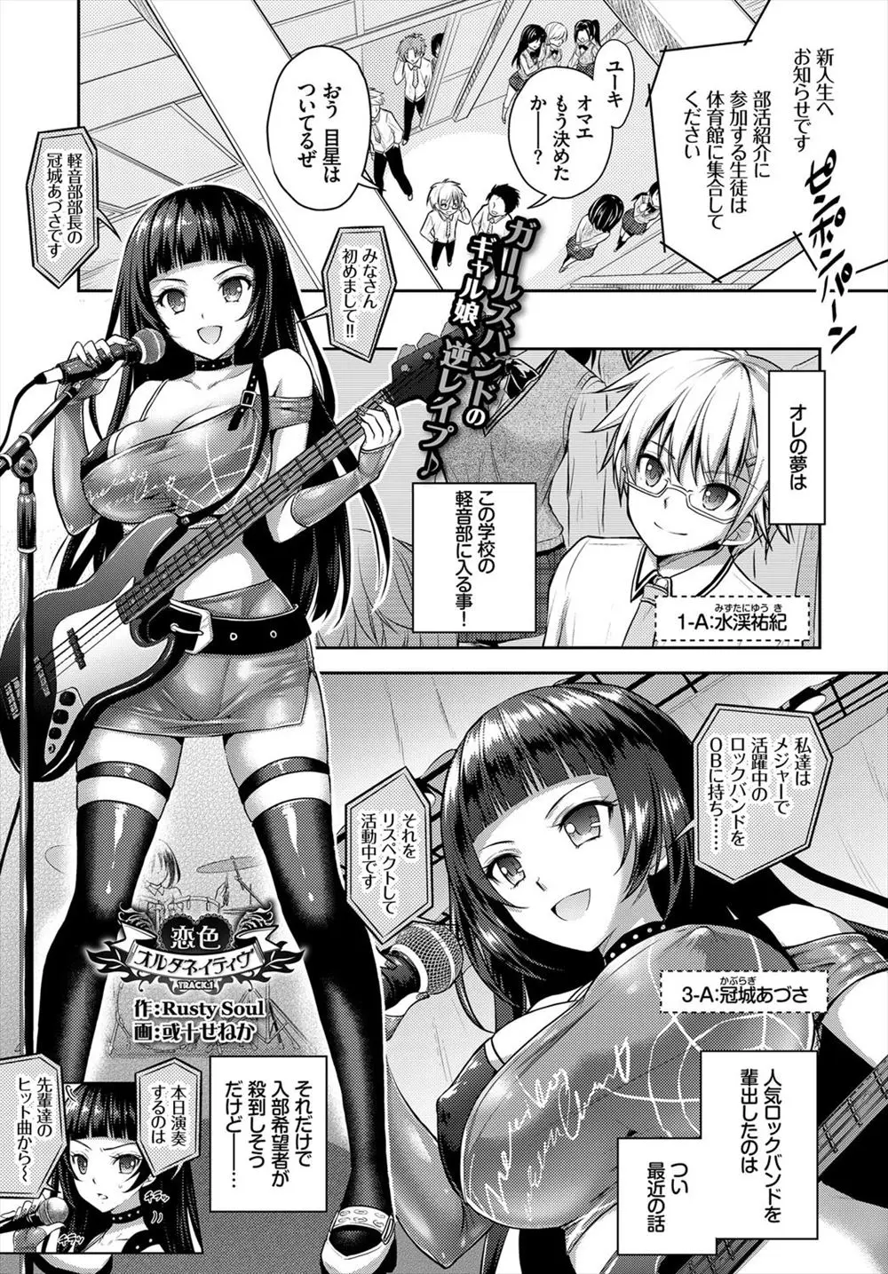 【エロ漫画】エアギターをしていたらビッチで巨乳な軽音部のJKに胸を無理やりさわらせて誘惑された男子が手コキやフェラチオで口内射精、顔面騎乗でクンニ潮吹きバックから生挿入で中だしセックス！