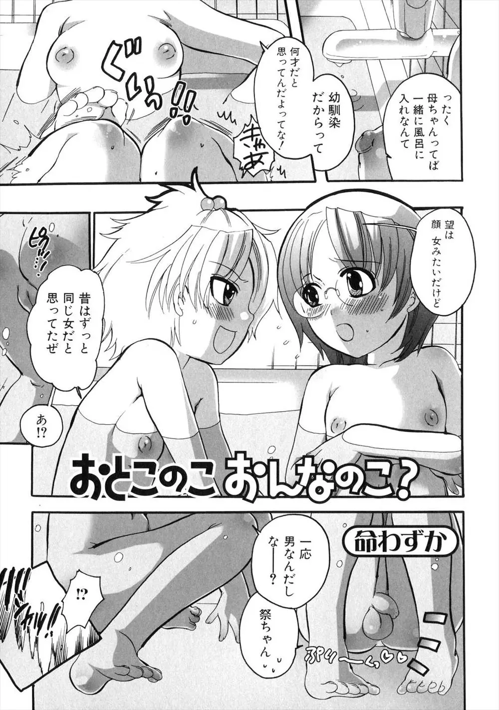 【エロ漫画】七夕で男の子になりたいと願ったら、股間にチンコが生えてふたなりちゃんになってしまい、可愛い顔をした幼なじみの男の子とイチャラブセックス！！