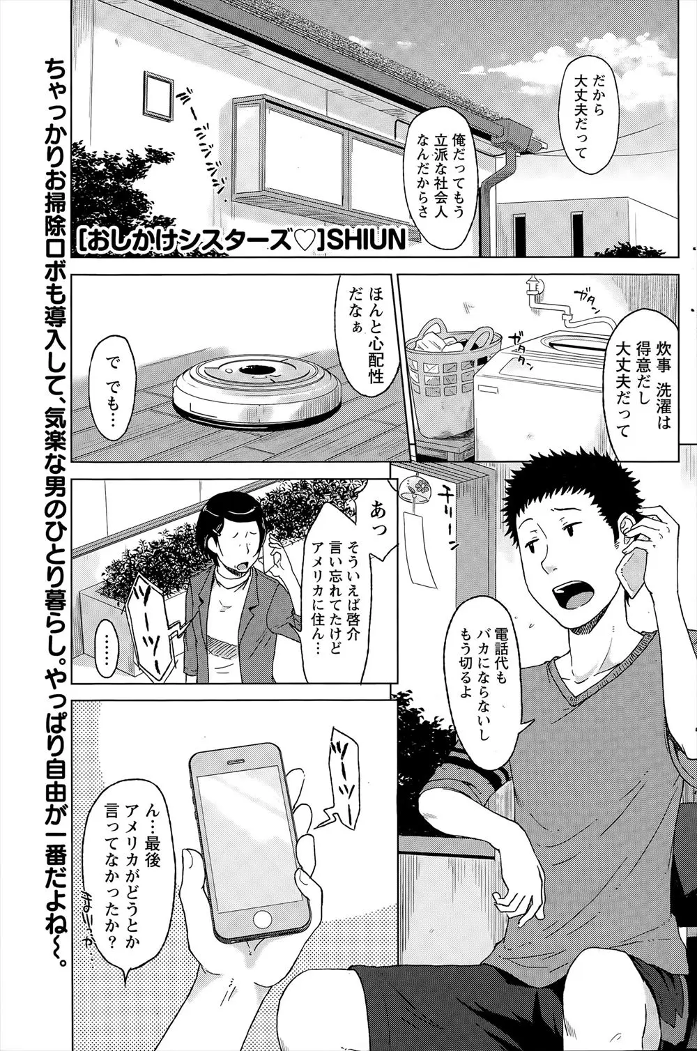 【エロ漫画】一人暮らしをしていた兄の元にアメリカから美少女姉妹が遊びにやってきた、妹達に挑発されのしかかられる兄、股間が勃起してしまい射精、理性が飛んだ兄が近親相姦セックスｗｗｗ