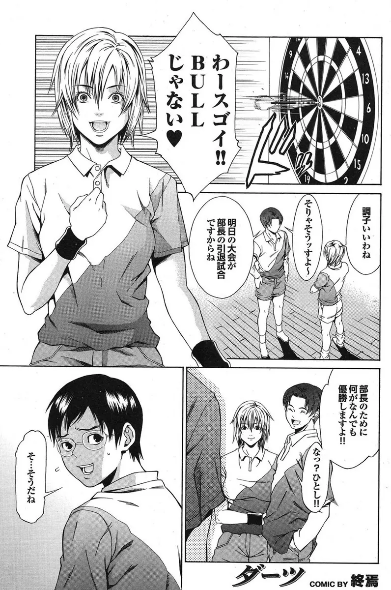 【エロ漫画】ダーツがうまく刺さらないのは的が部長のマンコに見えるから、ダーツ部の巨乳部長にマンコを見せてもらいクンニと中だしセックスさせちゃう男子ww