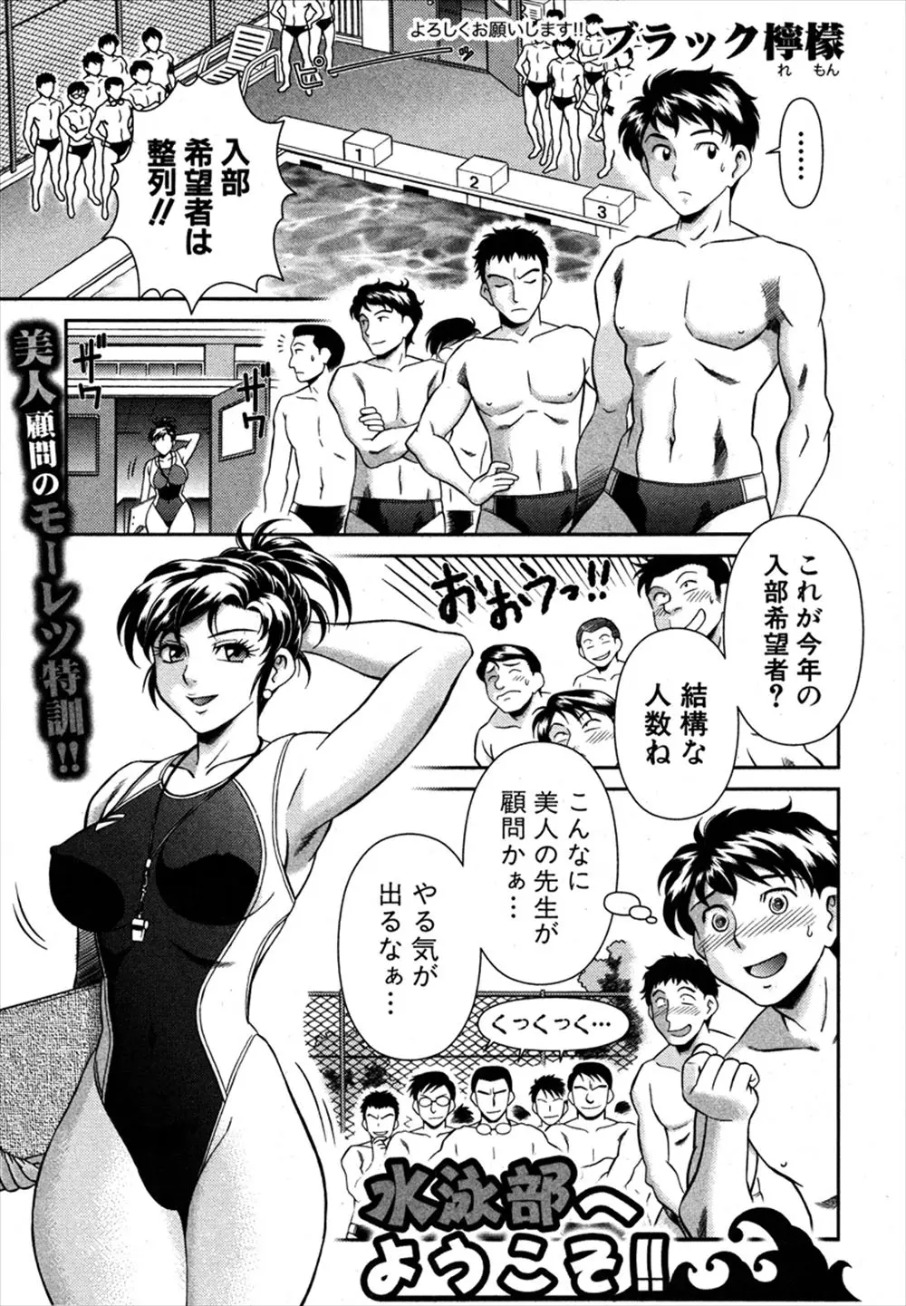 【エロ漫画】水泳部の巨乳で美人な顧問教師が全裸になり成績のよかった水泳部員とエッチ、フェラで顔射されクンニやクリトリスをいじられ潮吹き、生挿入で乱交中だしセックス、アナルも使って二穴3Pプレイ！