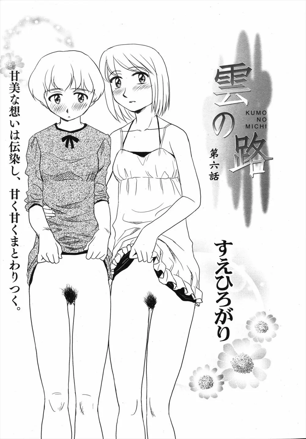 【エロ漫画】頼まれたら断れない性格のドMな巨乳JKがエッチな自撮り写真を送らされる！要求がどんどん大胆になり、野外で露出プレイやレズセックスまでもやってしまうJKが抜ける