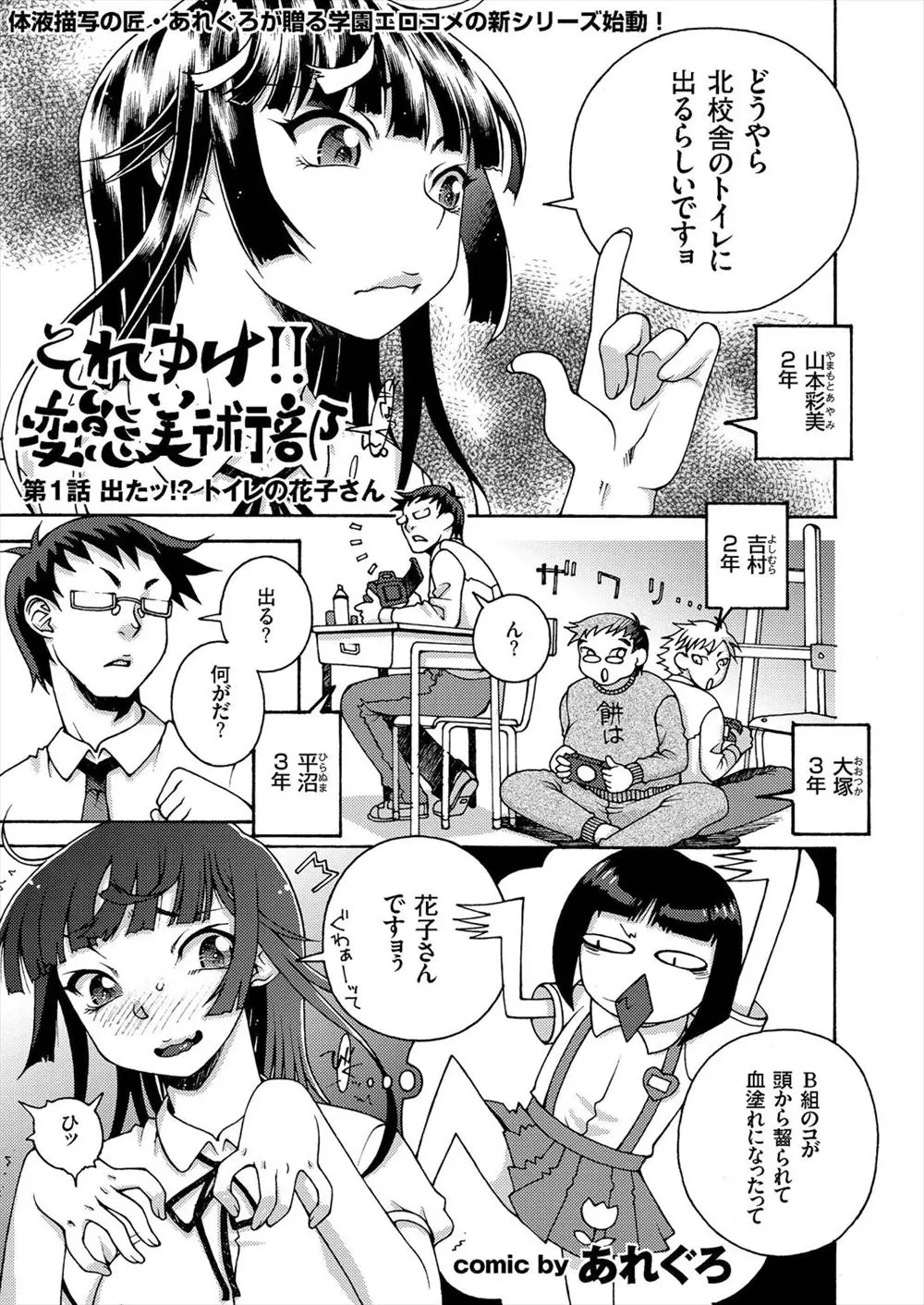 【エロ漫画】男子3人と巨乳JK1人の美術部員がトイレの花子さんを検証しようとトイレで待ち構えるが中々出てこないので巨乳JKにフェラチオさせ口内射精したり乱交二穴中だしを始めてしまう！