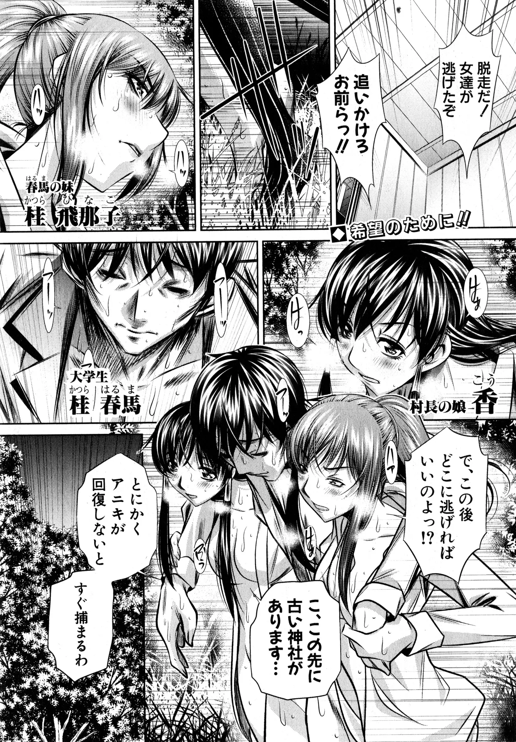 【エロ漫画】狂った村を逃げ出した兄と妹たち、追い詰められた妹達は兄をかばうため村人の性処理をしてチャンスを伺う、だが村人の拷問は凄ましく地獄を見る妹たちだったｗｗｗ