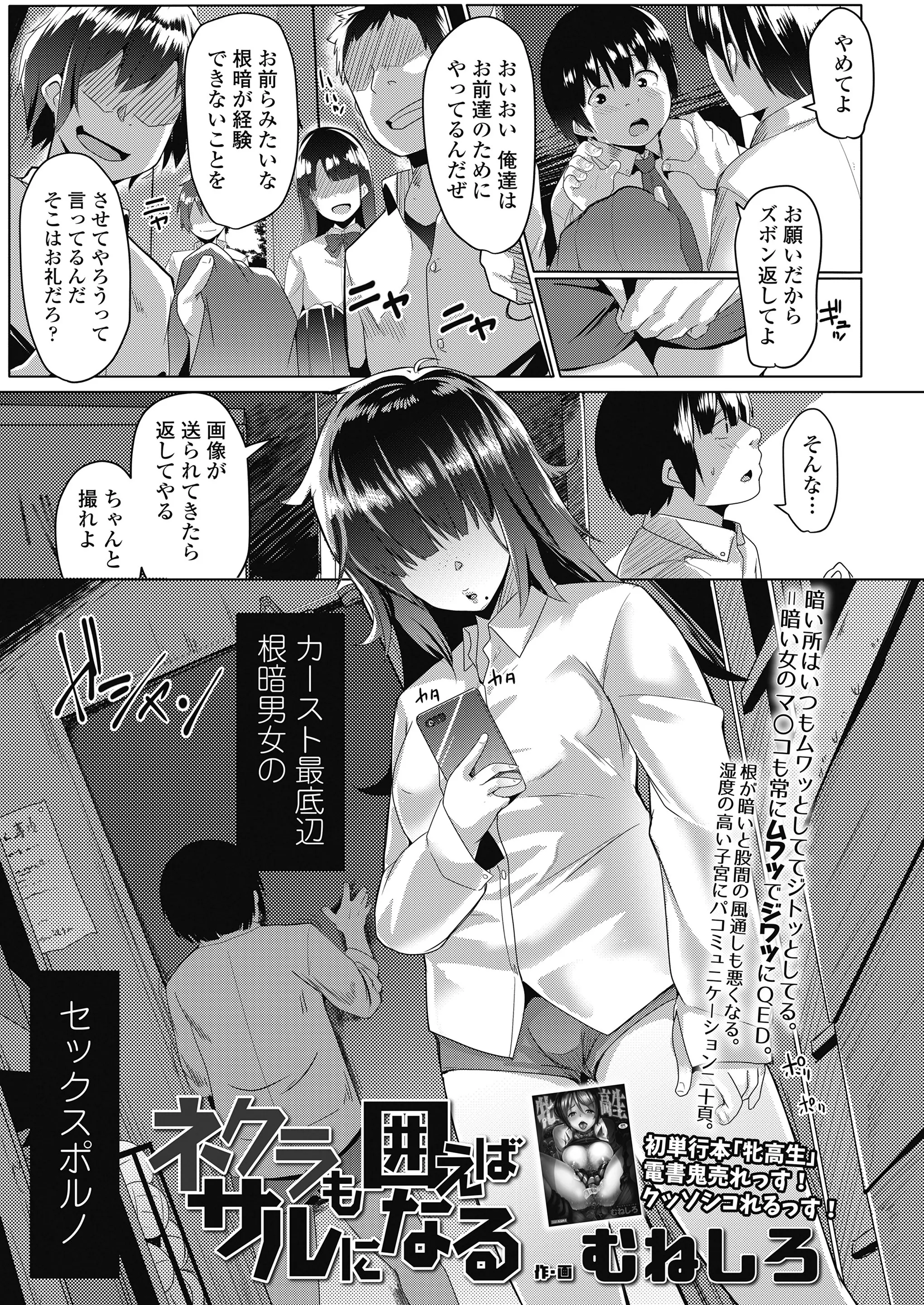 【エロ漫画】根暗なJKといじめられっ子の男が閉じ込められてセックスしまくり！積極的に根暗なJKがチンポを手コキしたりフェラチオしてザーメンを顔射ｗｗｗ