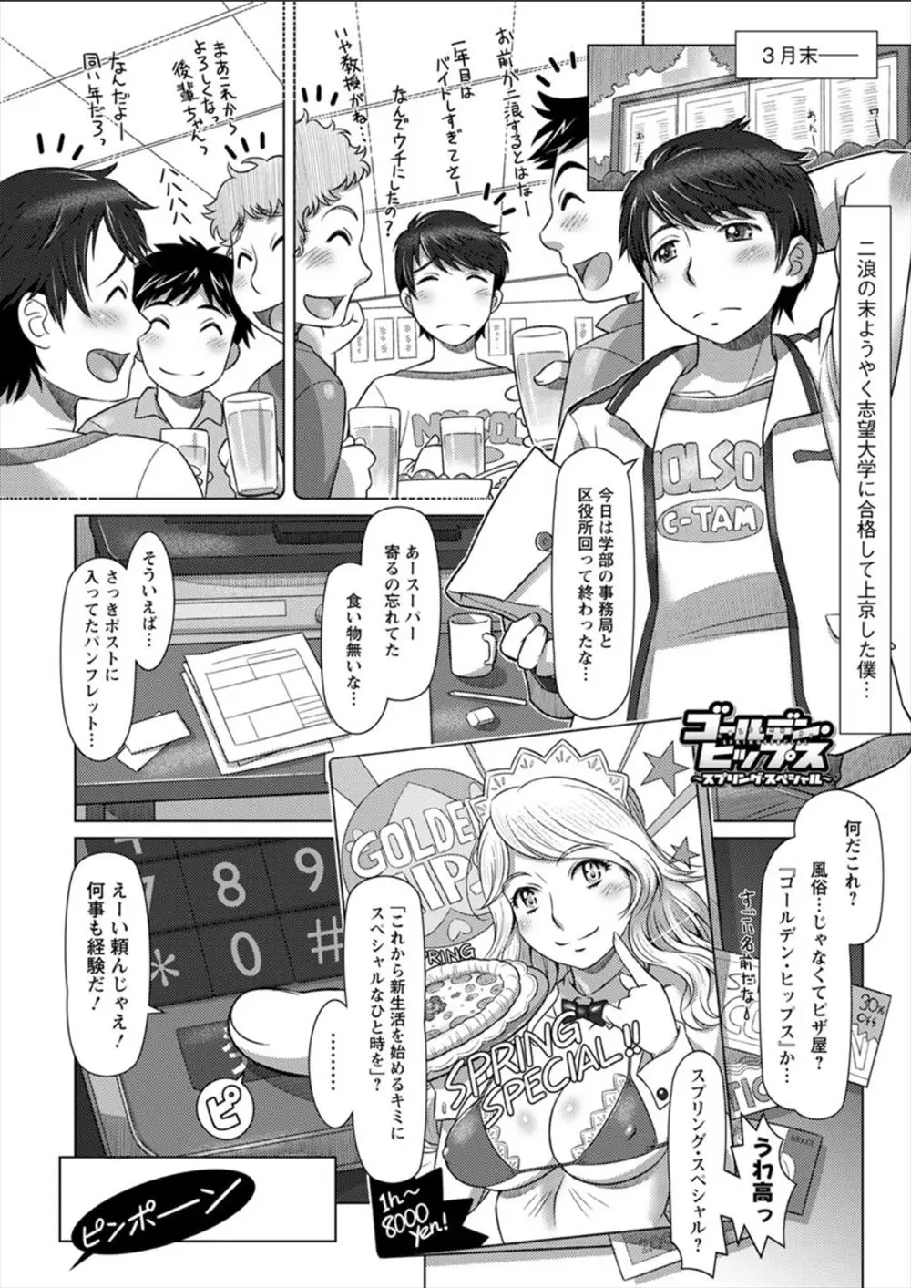 【エロ漫画】セクシーな格好でピザを届けに来た外国人の巨乳美女達と3Pでセックス！ねっとり手コキフェラしてもらって正常位でマンコにチンポを挿入ｗｗｗ